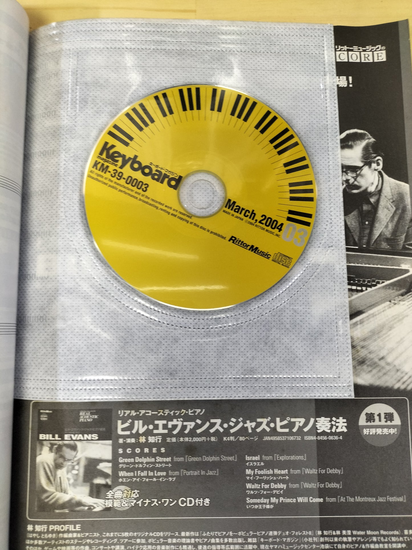 Keyboard magazine　キーボードマガジン　2004年　3月号　S22070403