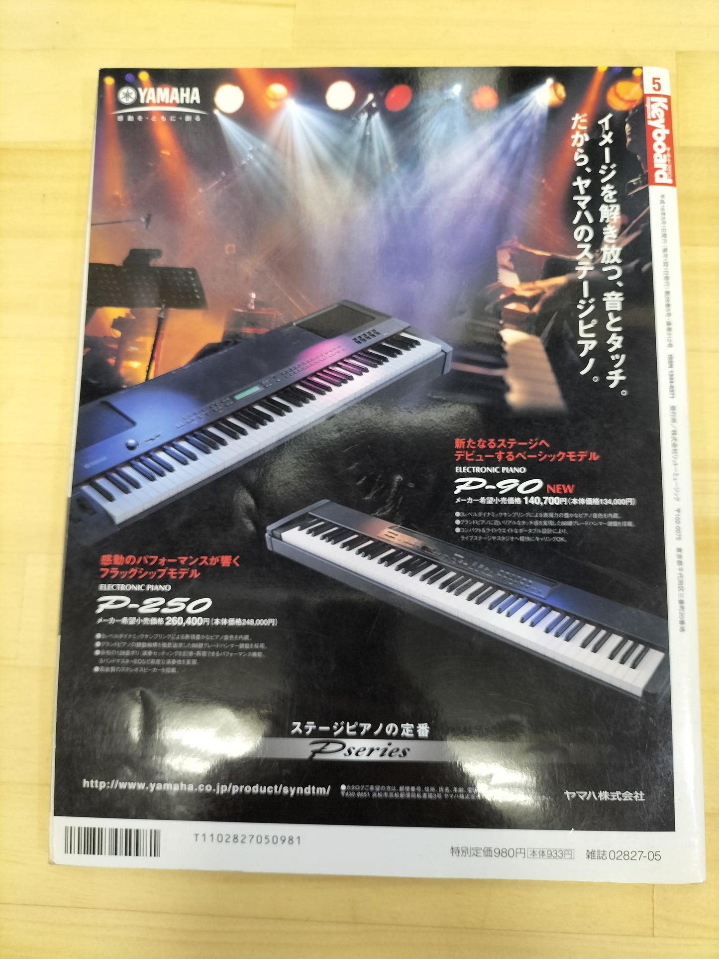 Keyboard magazine　キーボードマガジン　2004年　5月号　S22070405