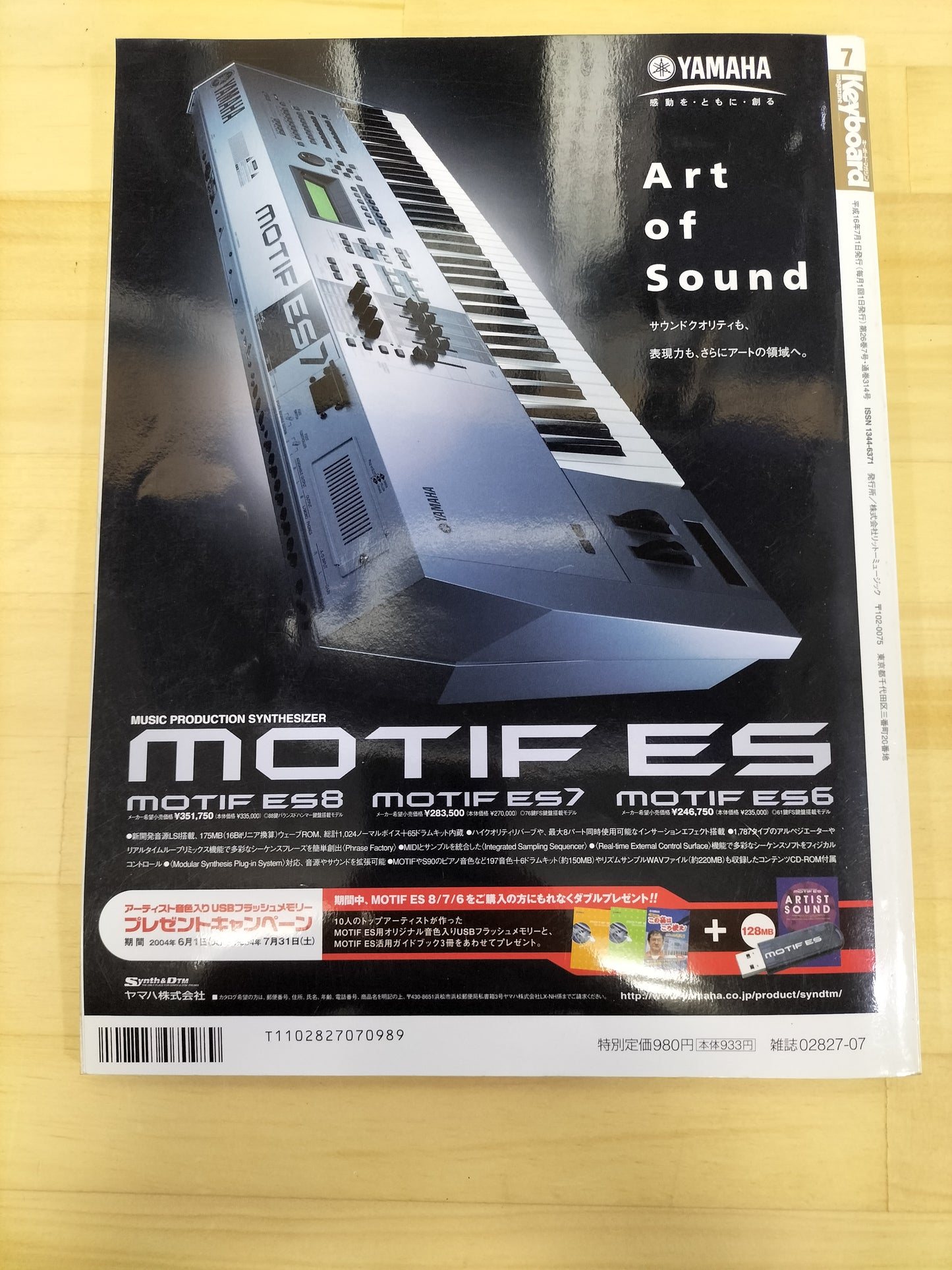 Keyboard magazine　キーボードマガジン　2004年　7月号　S22070407