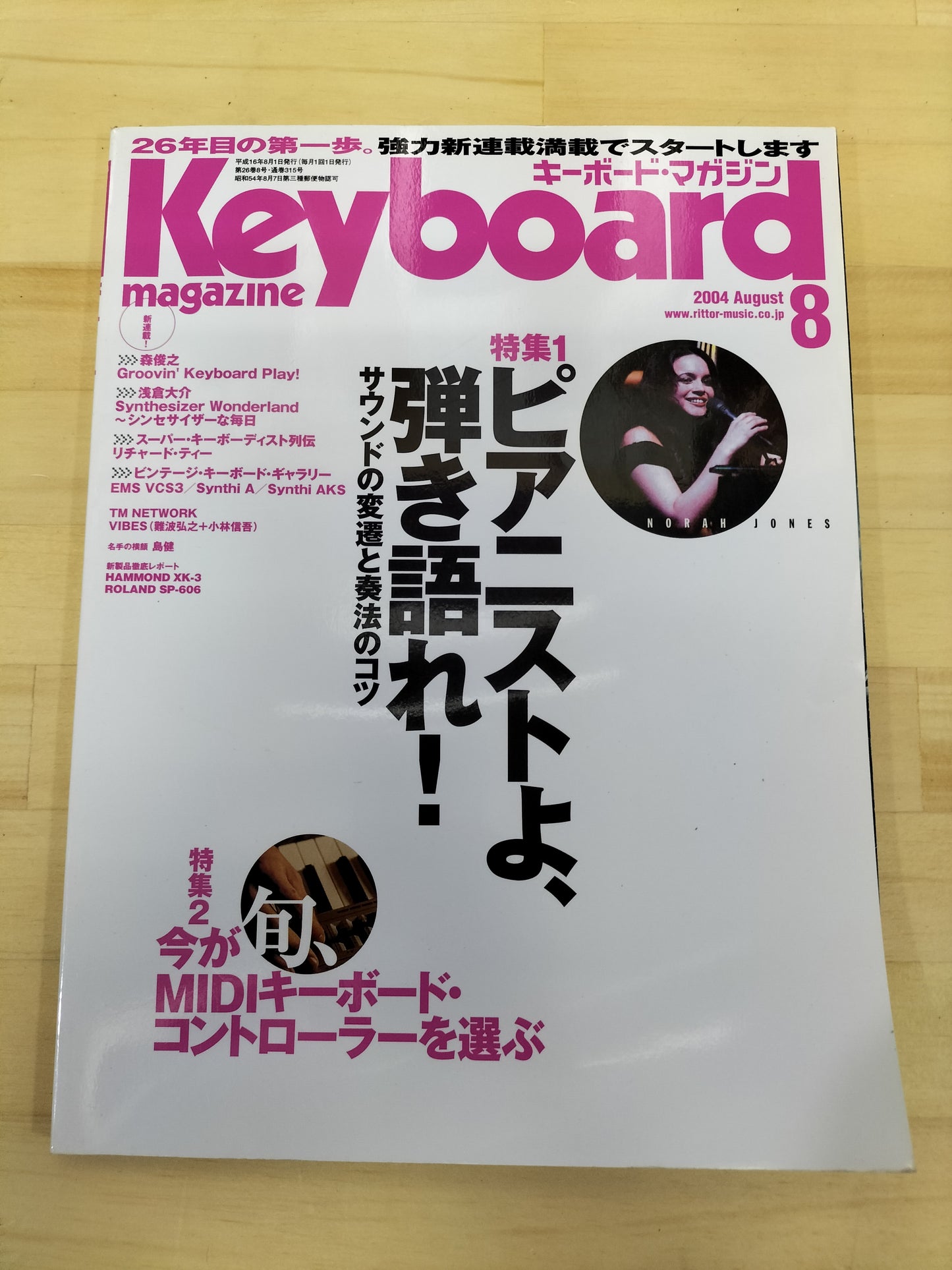 Keyboard magazine　キーボードマガジン　2004年　8月号　S22070408