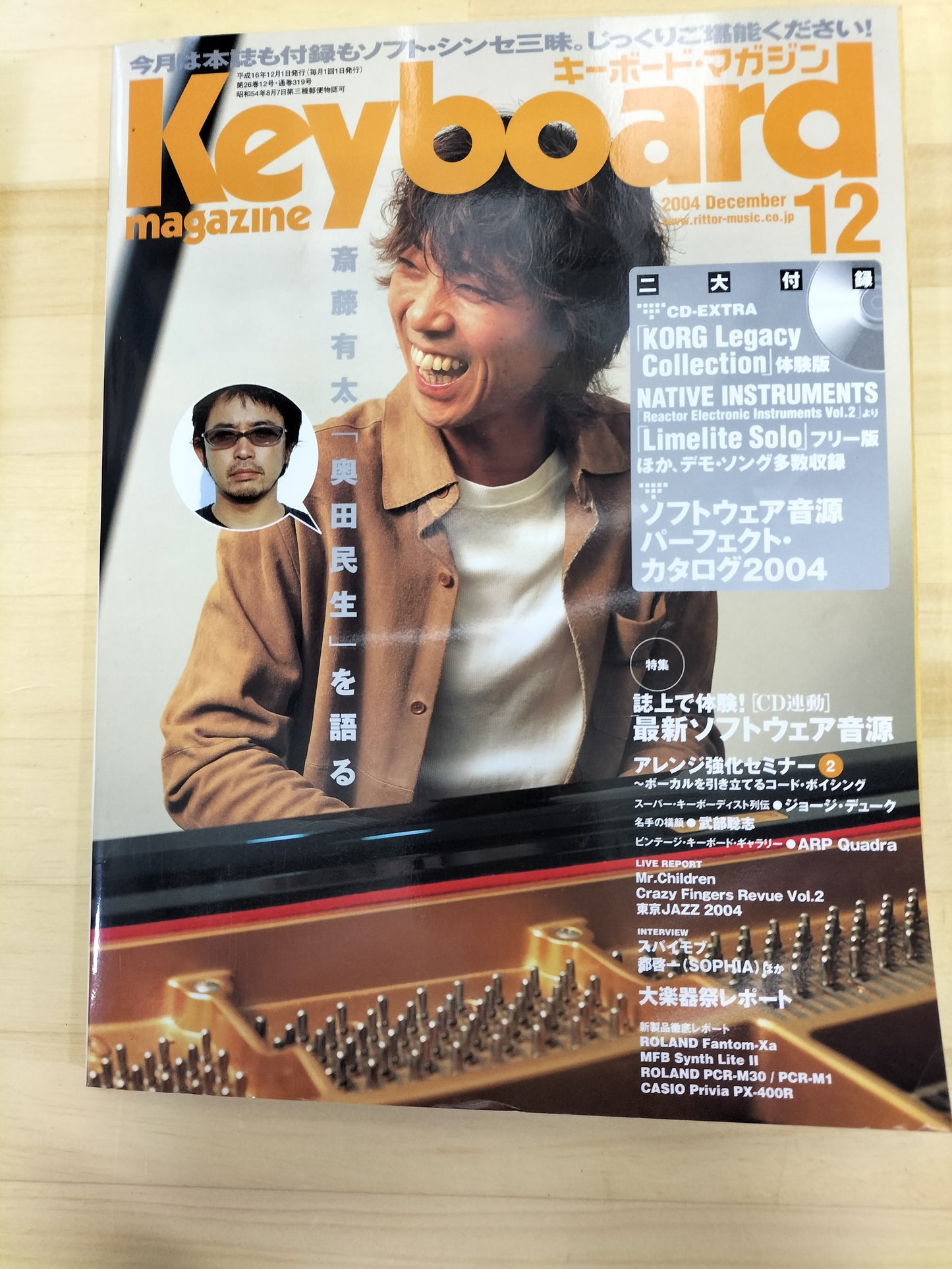 Keyboard magazine　キーボードマガジン　2004年　12月号　S22070412