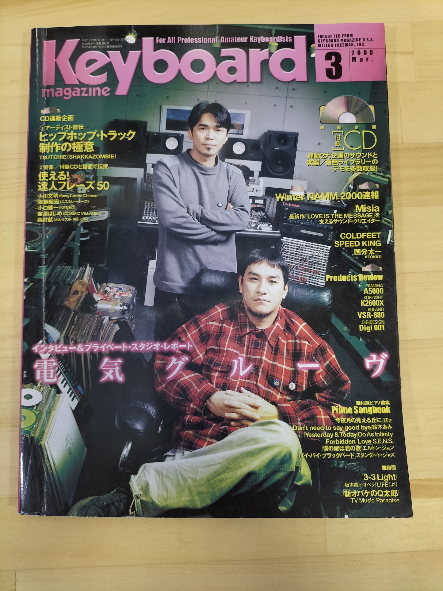 Keyboard magazine　キーボードマガジン　2000年　3月号　S22070703