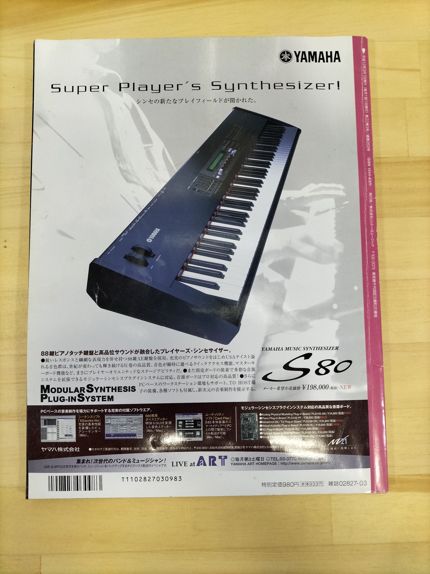 Keyboard magazine　キーボードマガジン　2000年　3月号　S22070703