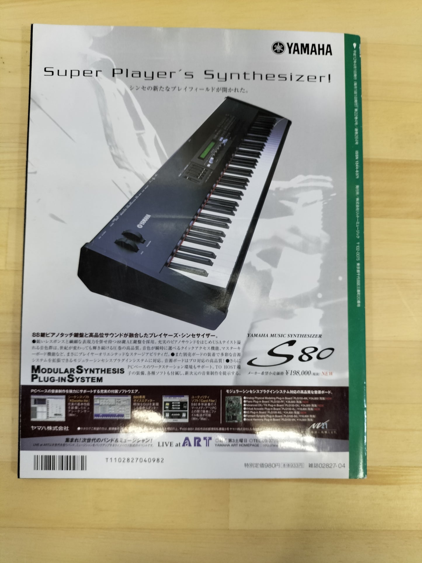 Keyboard magazine　キーボードマガジン　2000年　4月号　S22070704