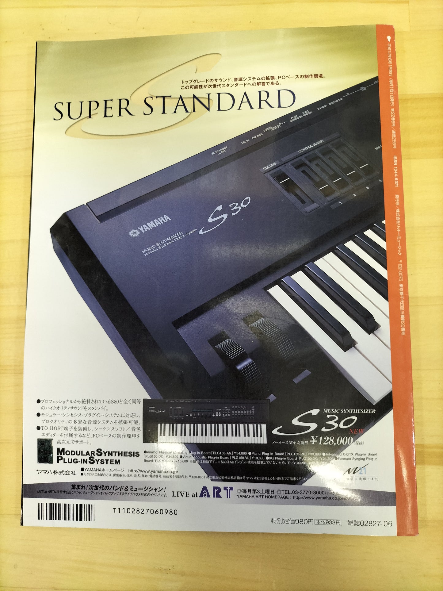 Keyboard magazine　キーボードマガジン　2000年　6月号　S22070706