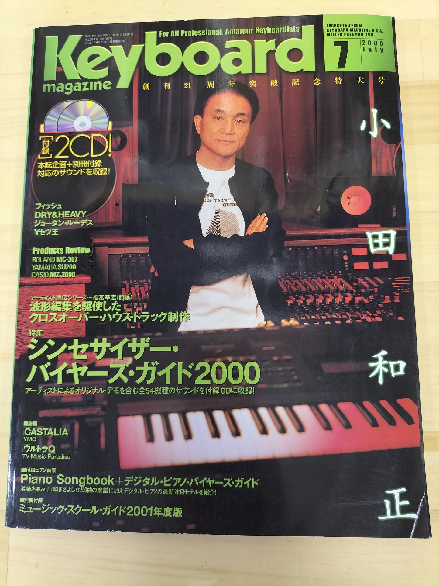 Keyboard magazine　キーボードマガジン　2000年　7月号　S22070707