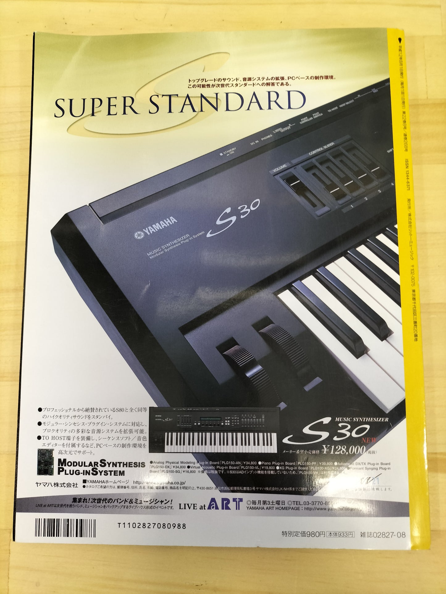 Keyboard magazine　キーボードマガジン　2000年　8月号　S22070708