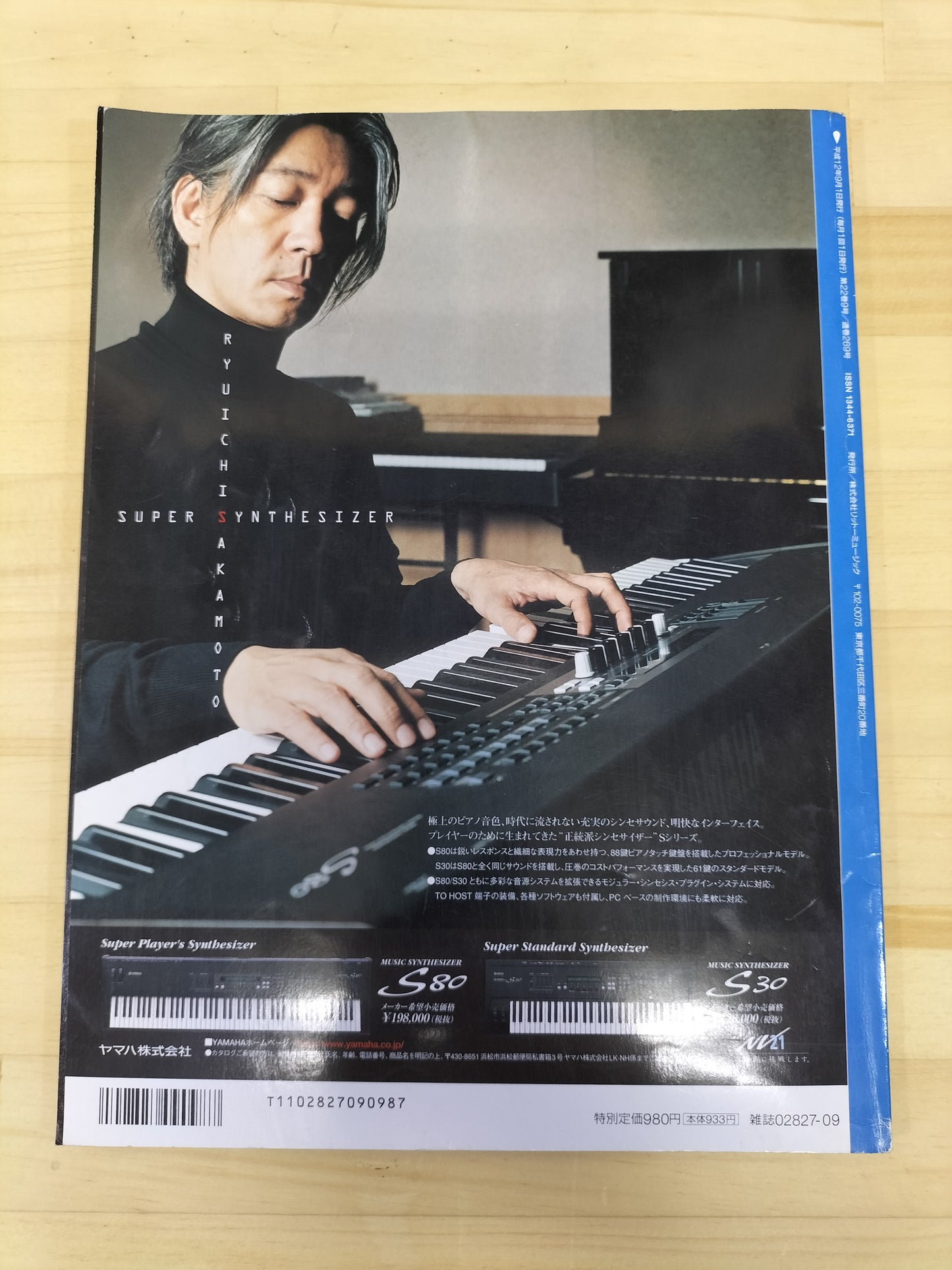 Keyboard magazine　キーボードマガジン　2000年　9月号　S22070709