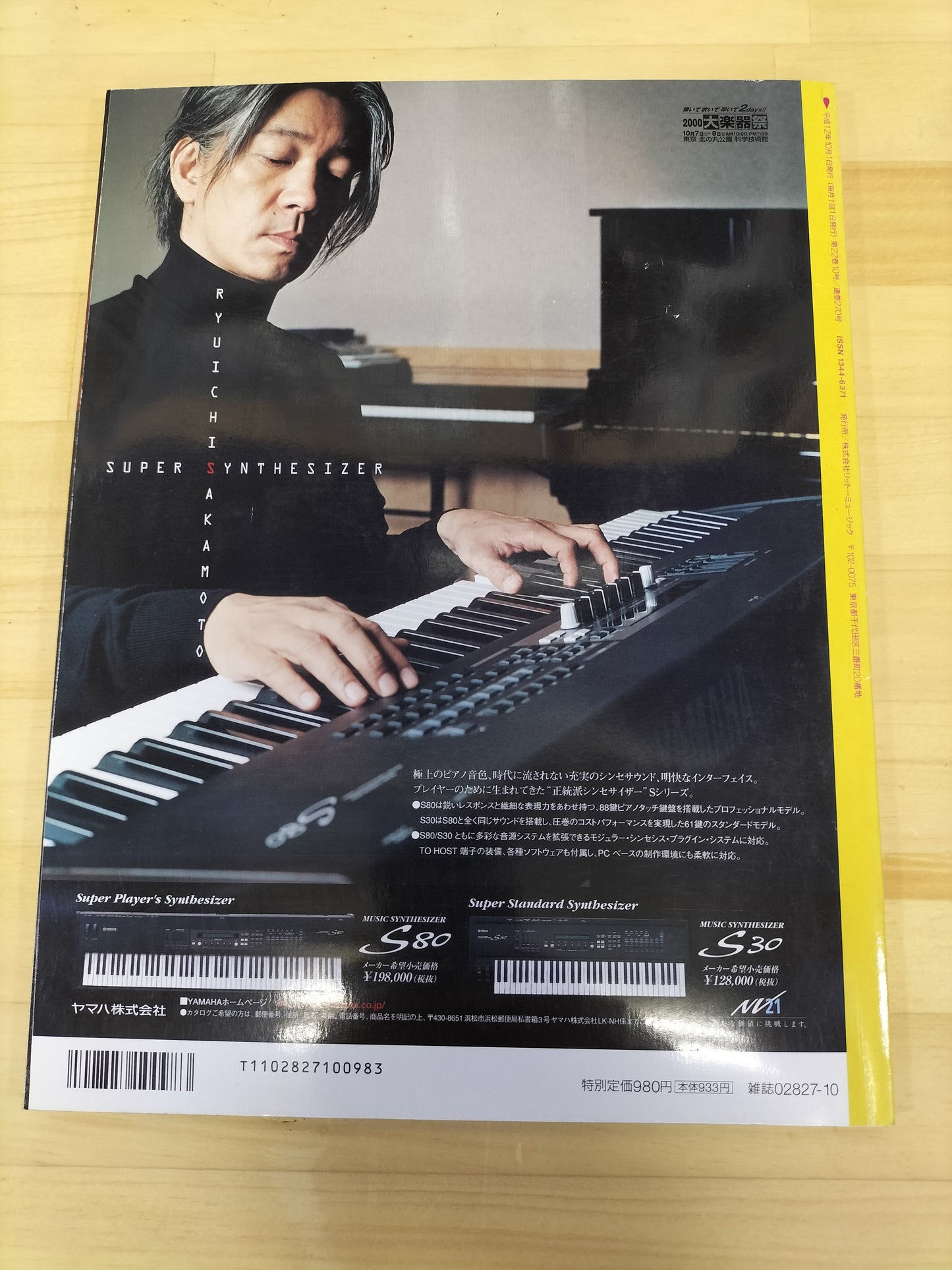 Keyboard magazine　キーボードマガジン　2000年　10月号　S22070710