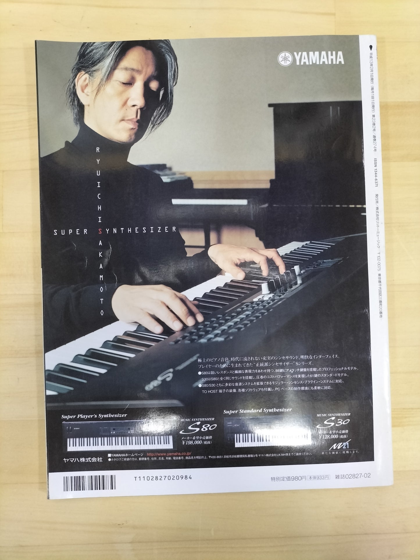 Keyboard magazine　キーボードマガジン　2001年　2月号　S22070714