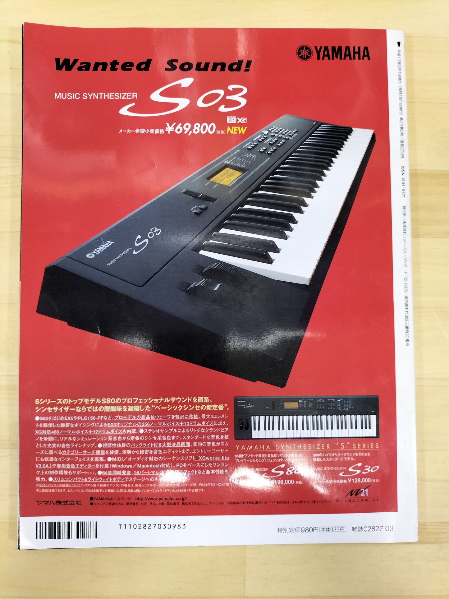 Keyboard magazine　キーボードマガジン　2001年　3月号　S22070715