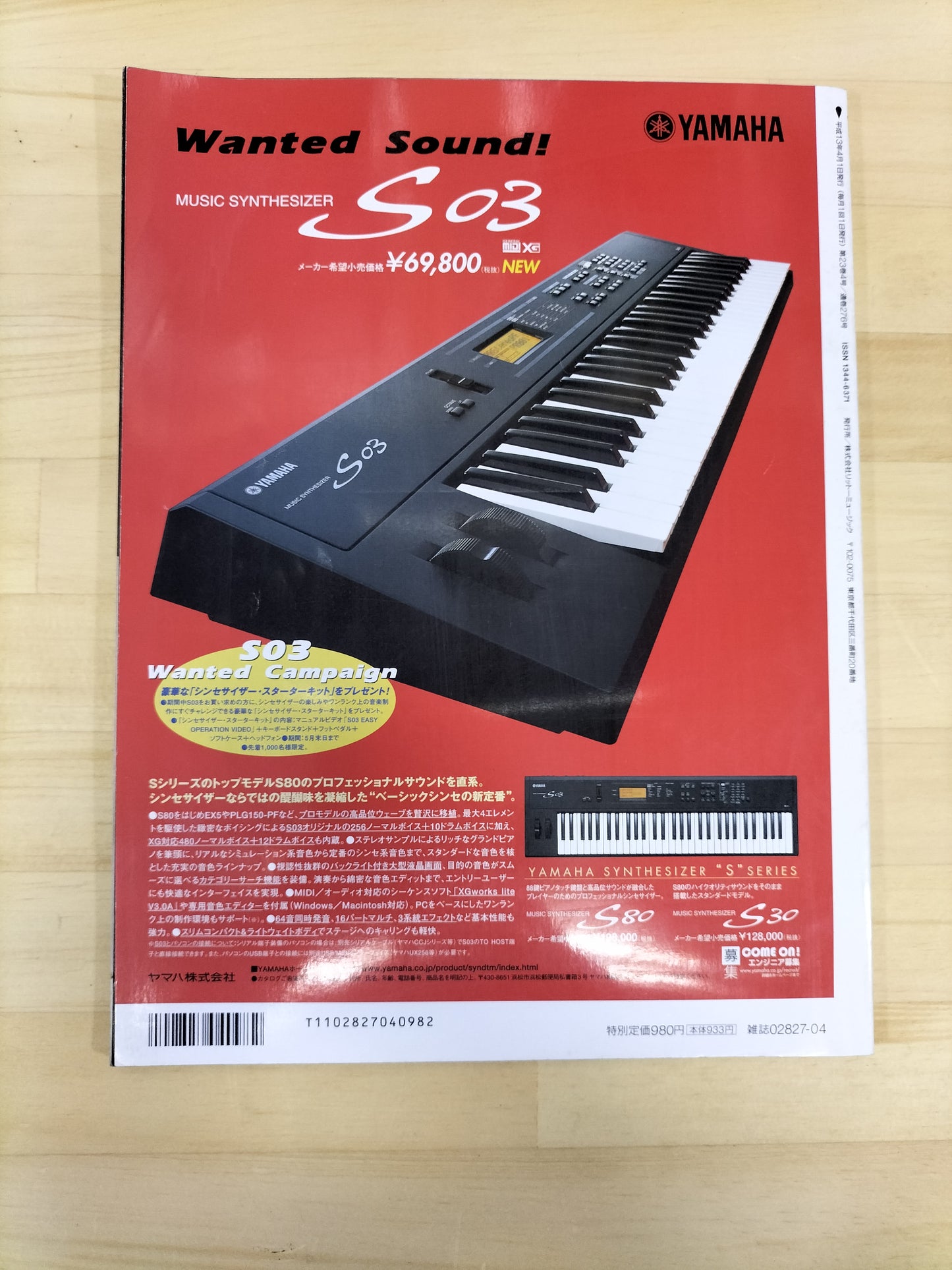 Keyboard magazine　キーボードマガジン　2001年　4月号　S22070716