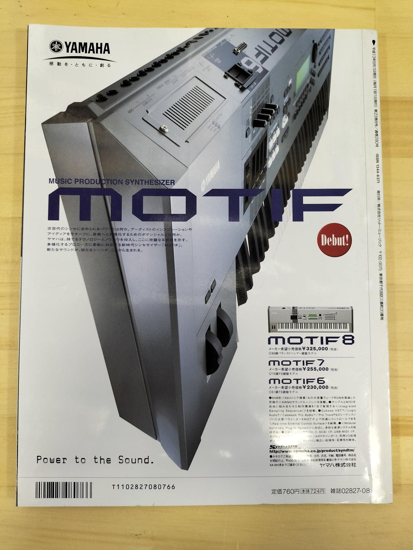 Keyboard magazine　キーボードマガジン　2001年　8月号　S22070720