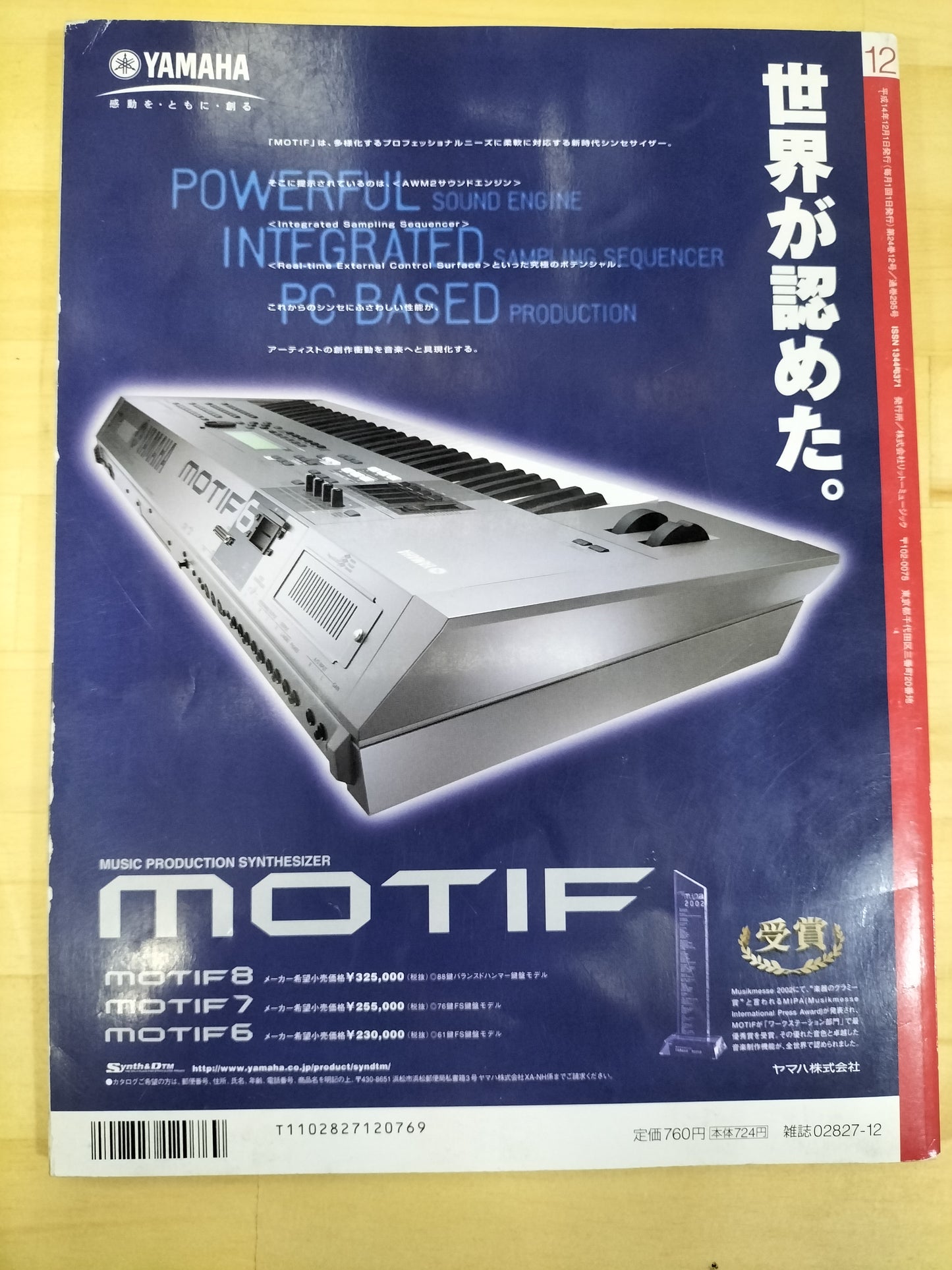 Keyboard magazine　キーボードマガジン　2002年　12月号　S22070736