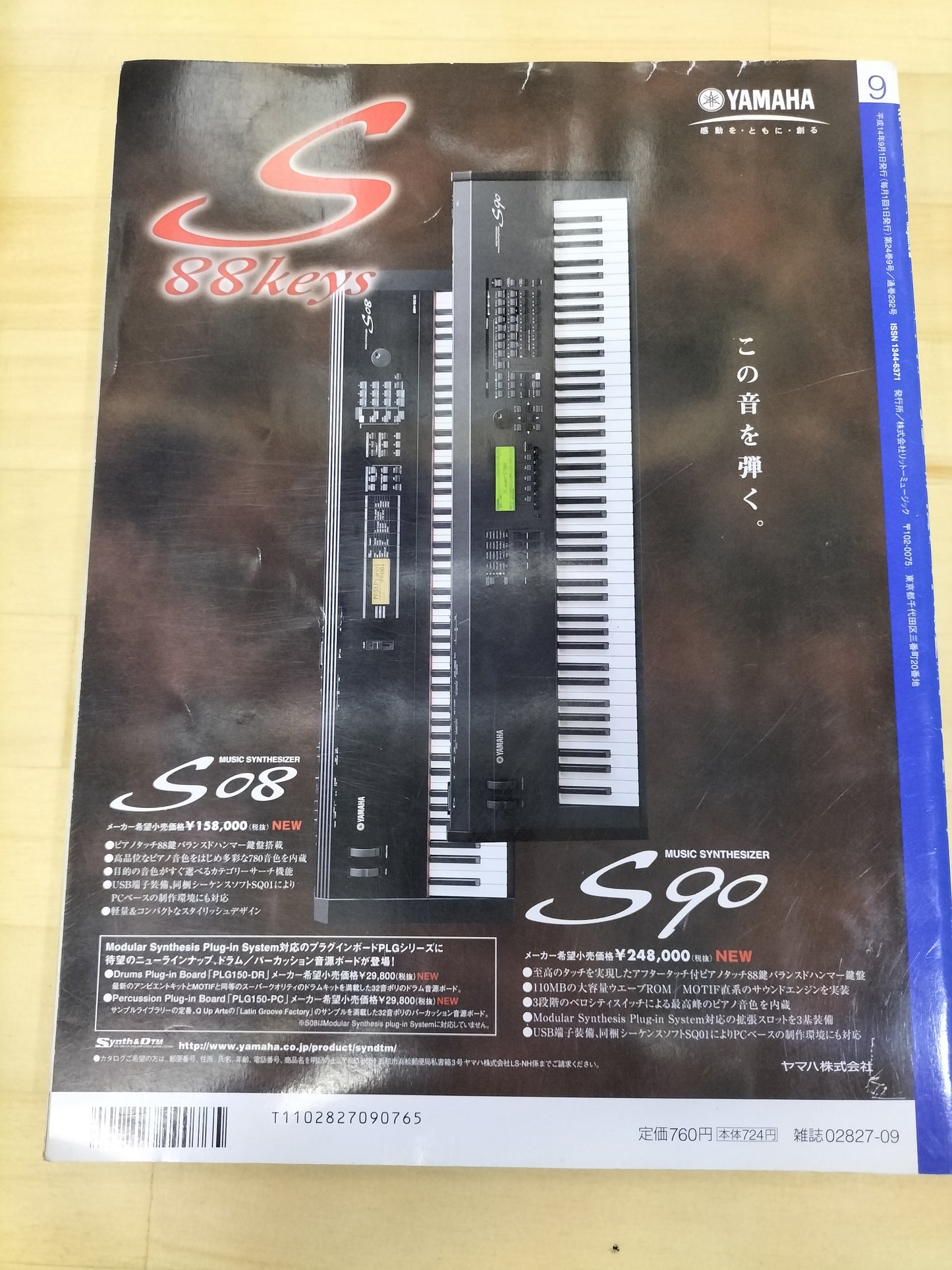 Keyboard magazine　キーボードマガジン　2002年　9月号　S22070733