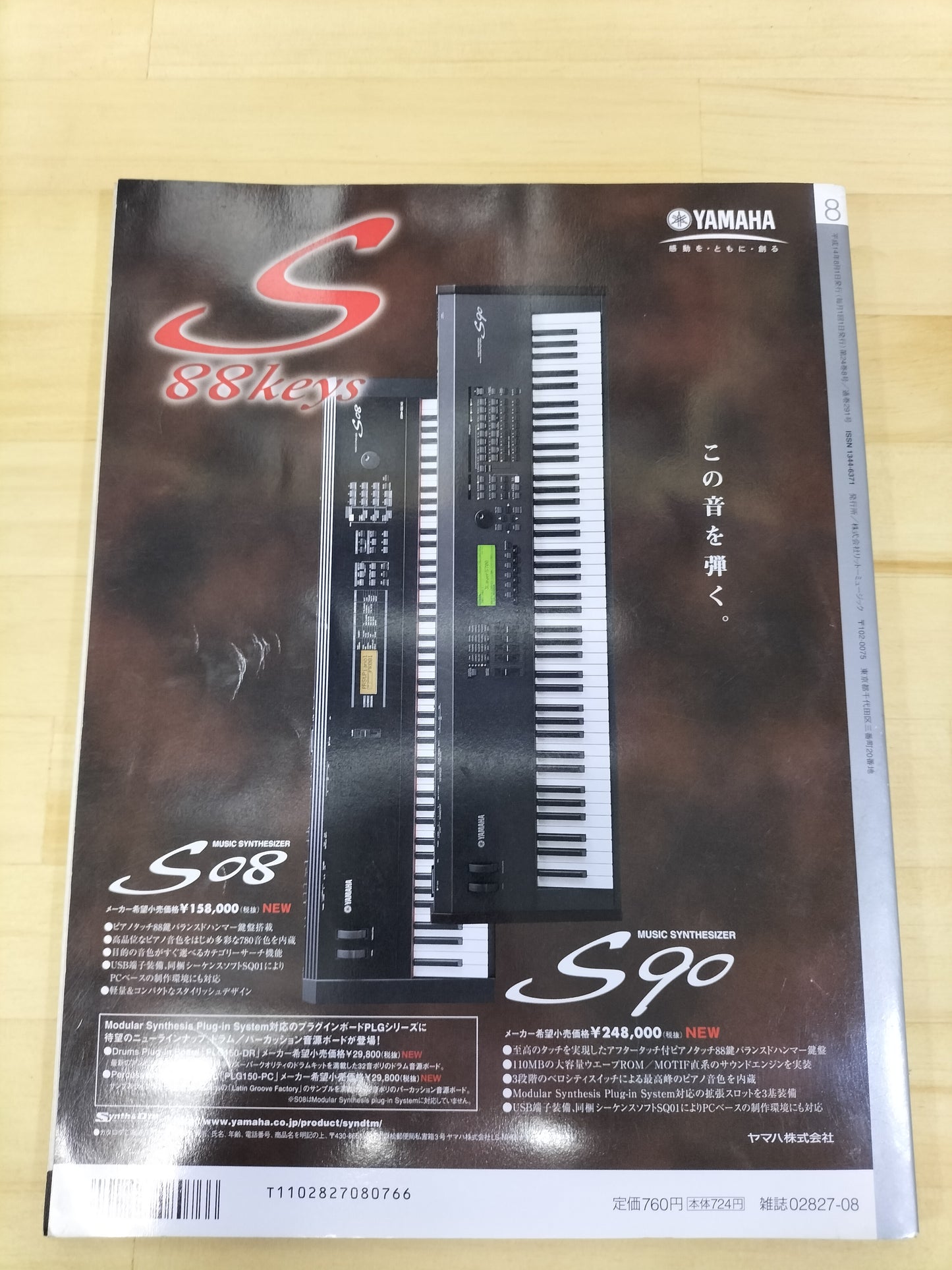 Keyboard magazine　キーボードマガジン　2002年　8月号　S22070732