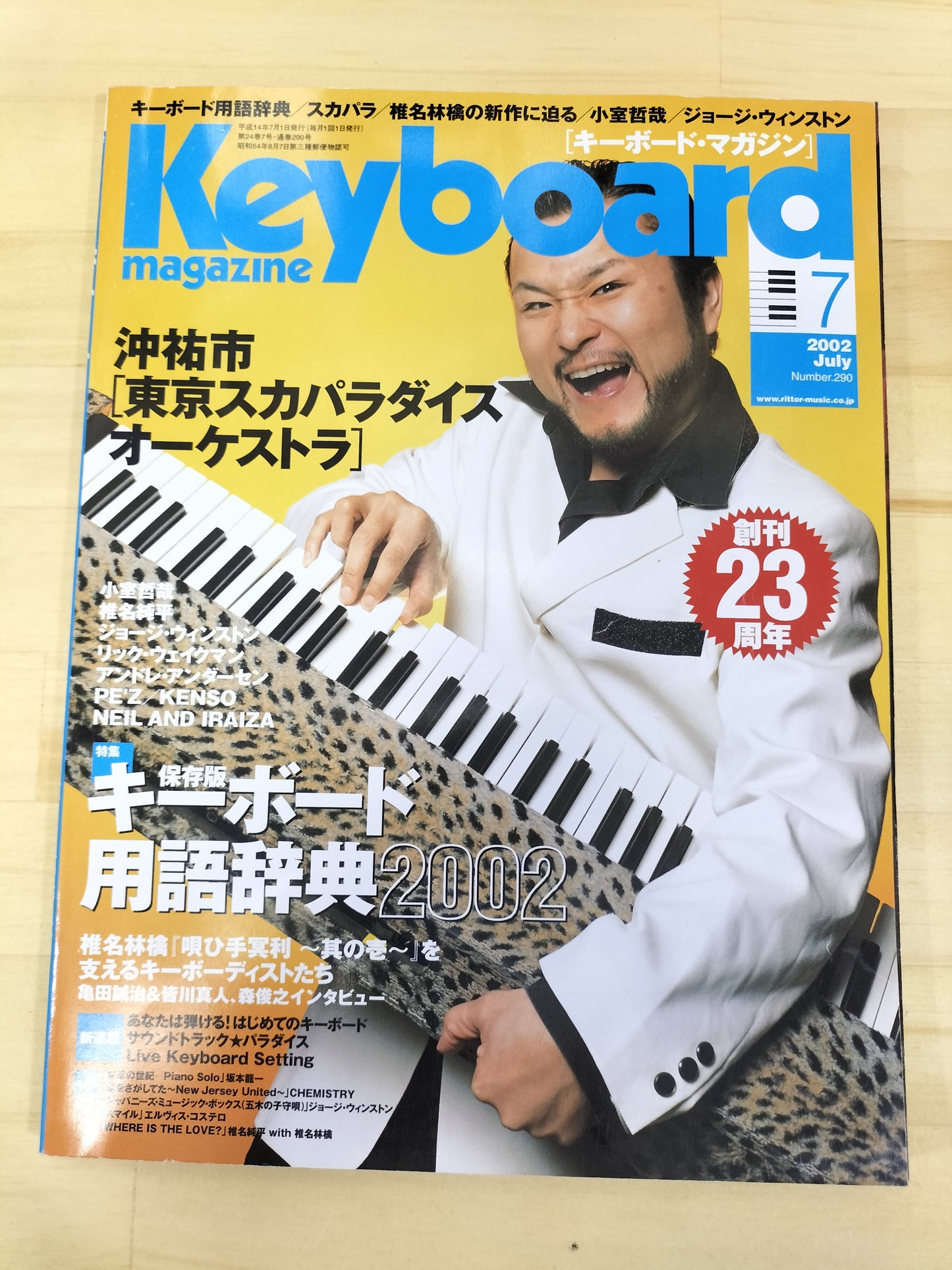 Keyboard magazine　キーボードマガジン　2002年　7月号　S22070731