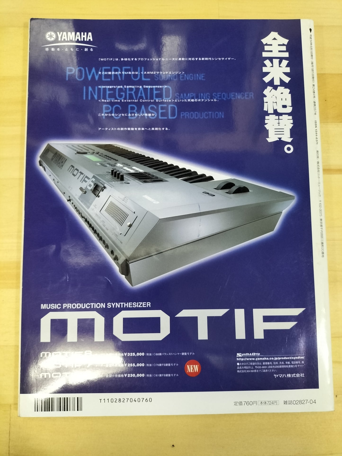 Keyboard magazine　キーボードマガジン　2002年　4月号　S22070728