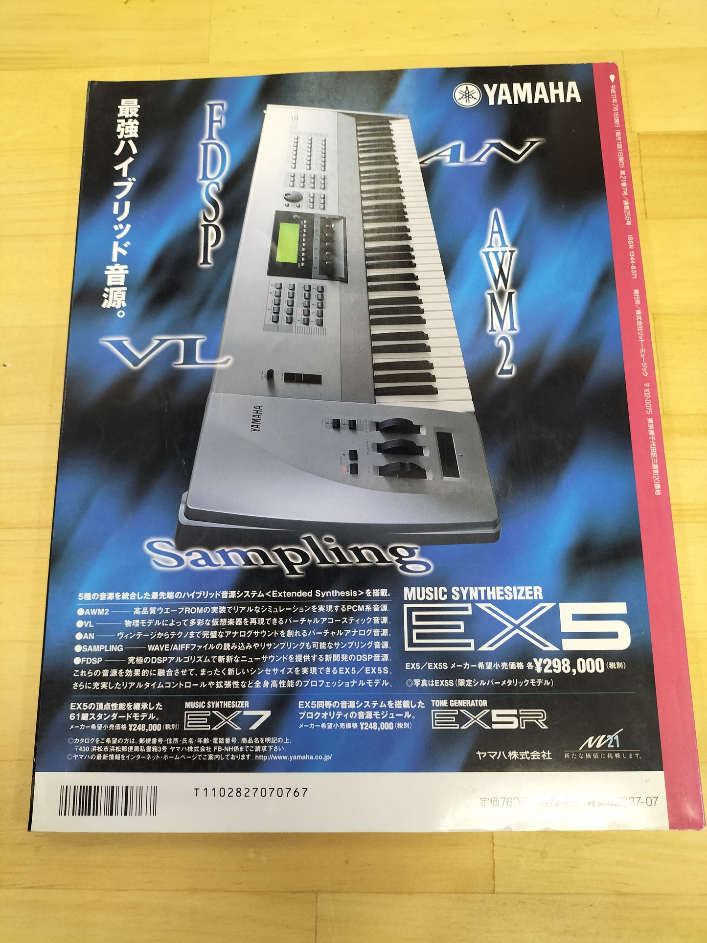 Keyboard magazine　キーボードマガジン　1999年　7月号　S22070907