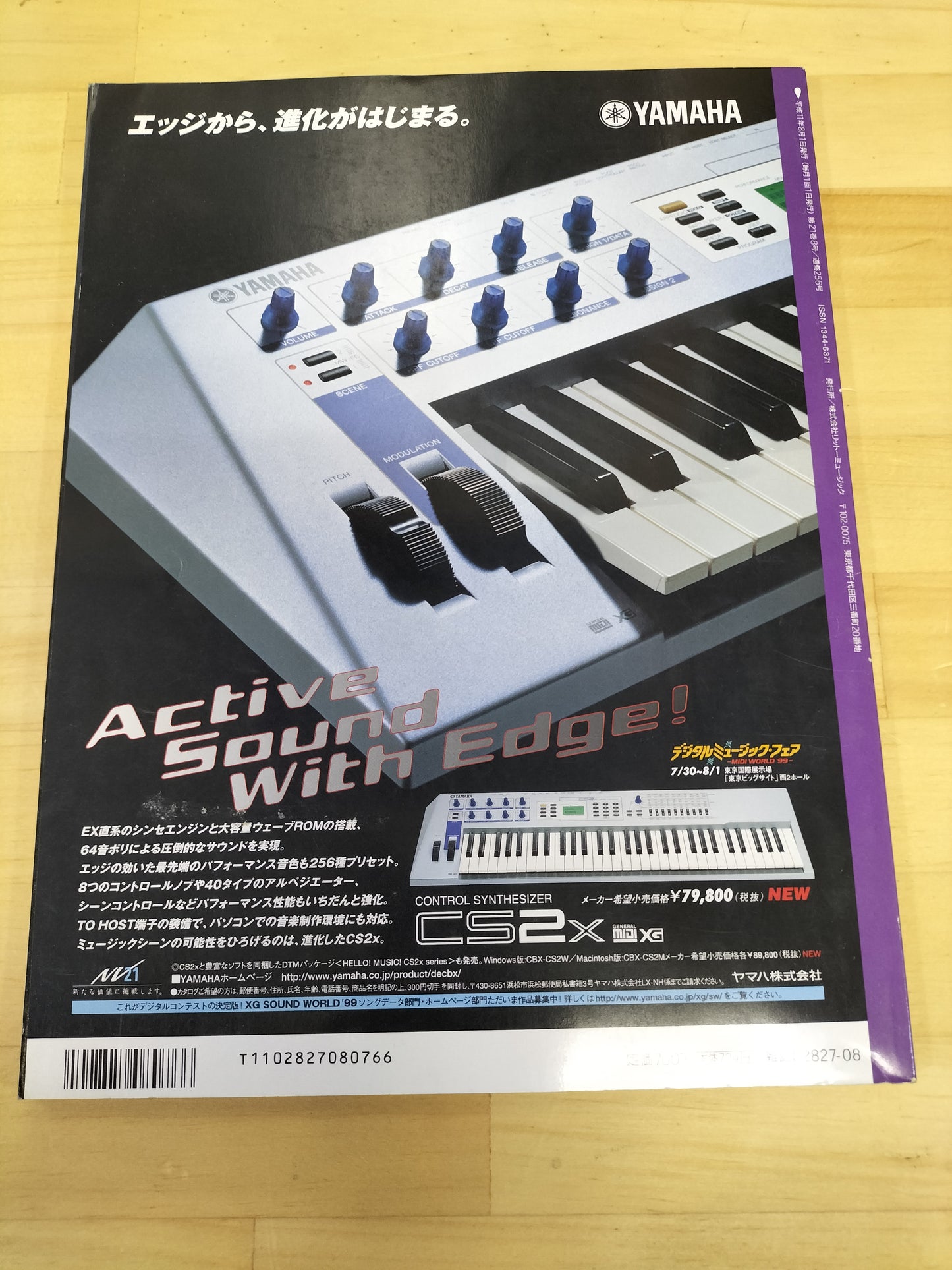 Keyboard magazine　キーボードマガジン　1999年　8月号　S22070908