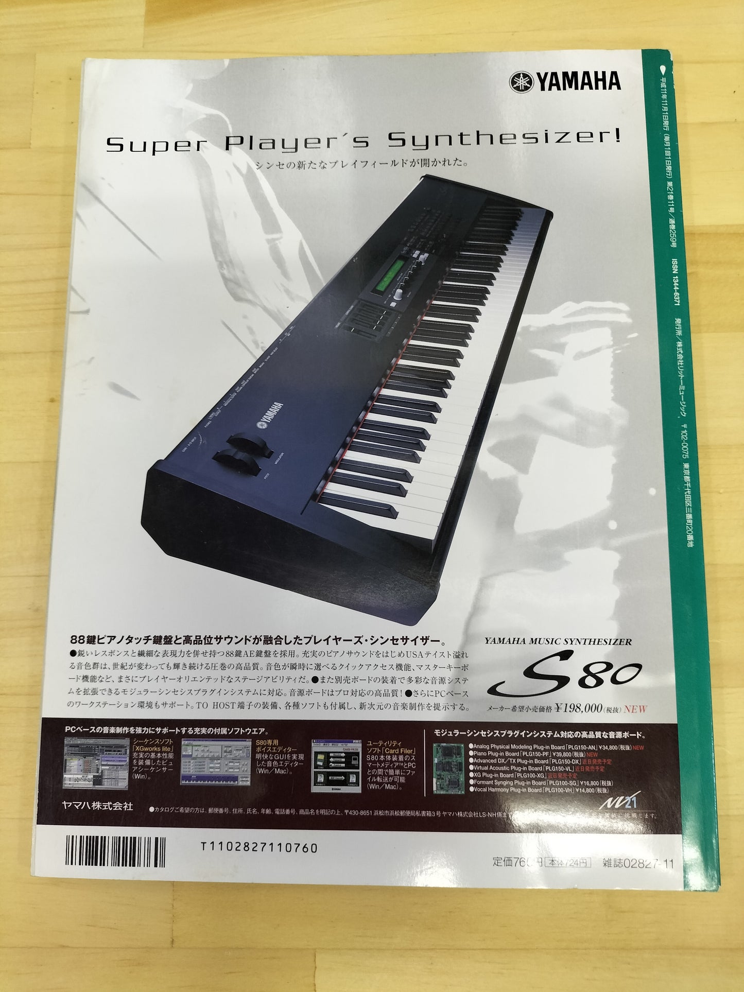 Keyboard magazine　キーボードマガジン　1999年　11月号　S22070911