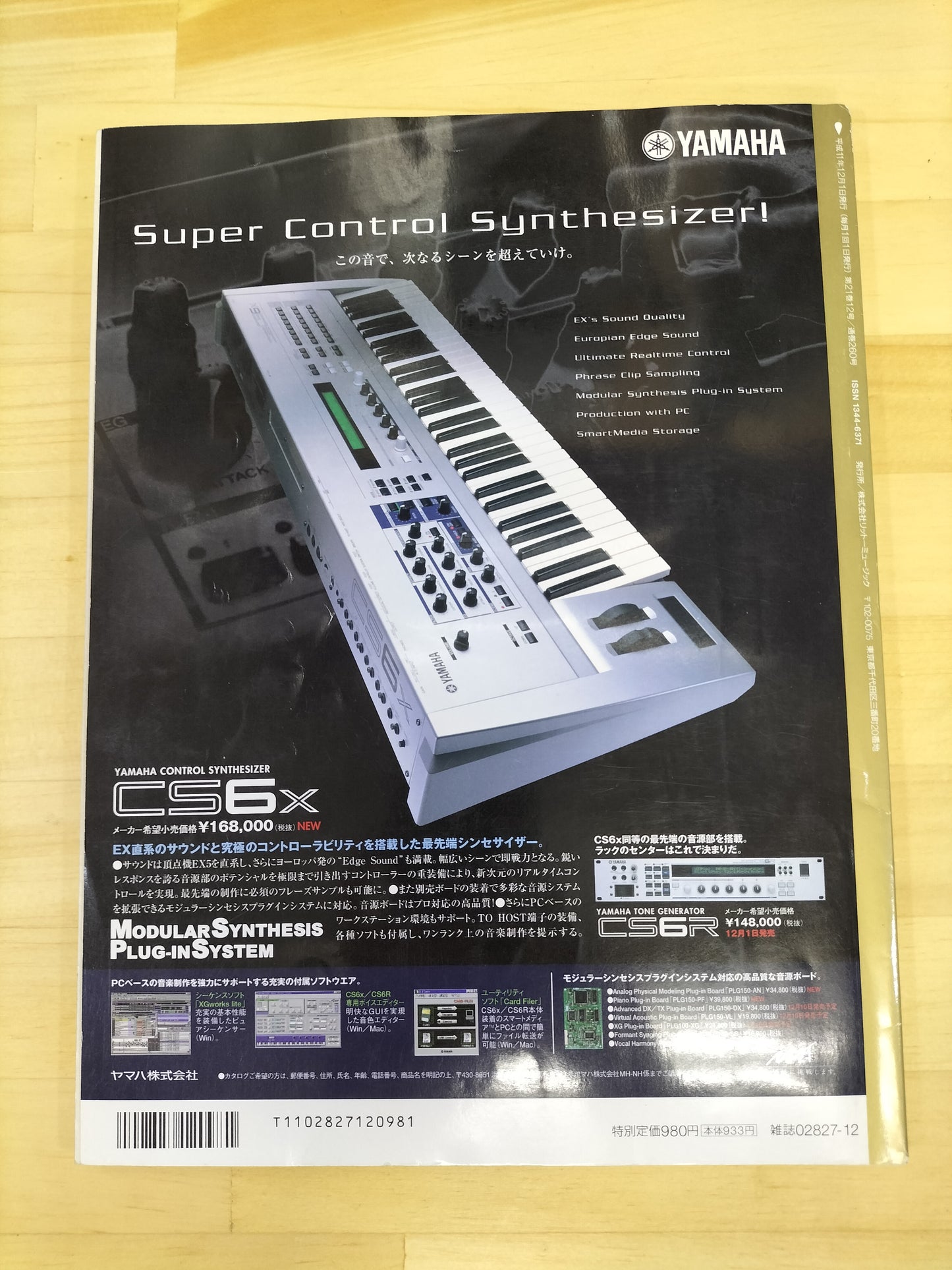 Keyboard magazine　キーボードマガジン　1999年　12月号　S22070912