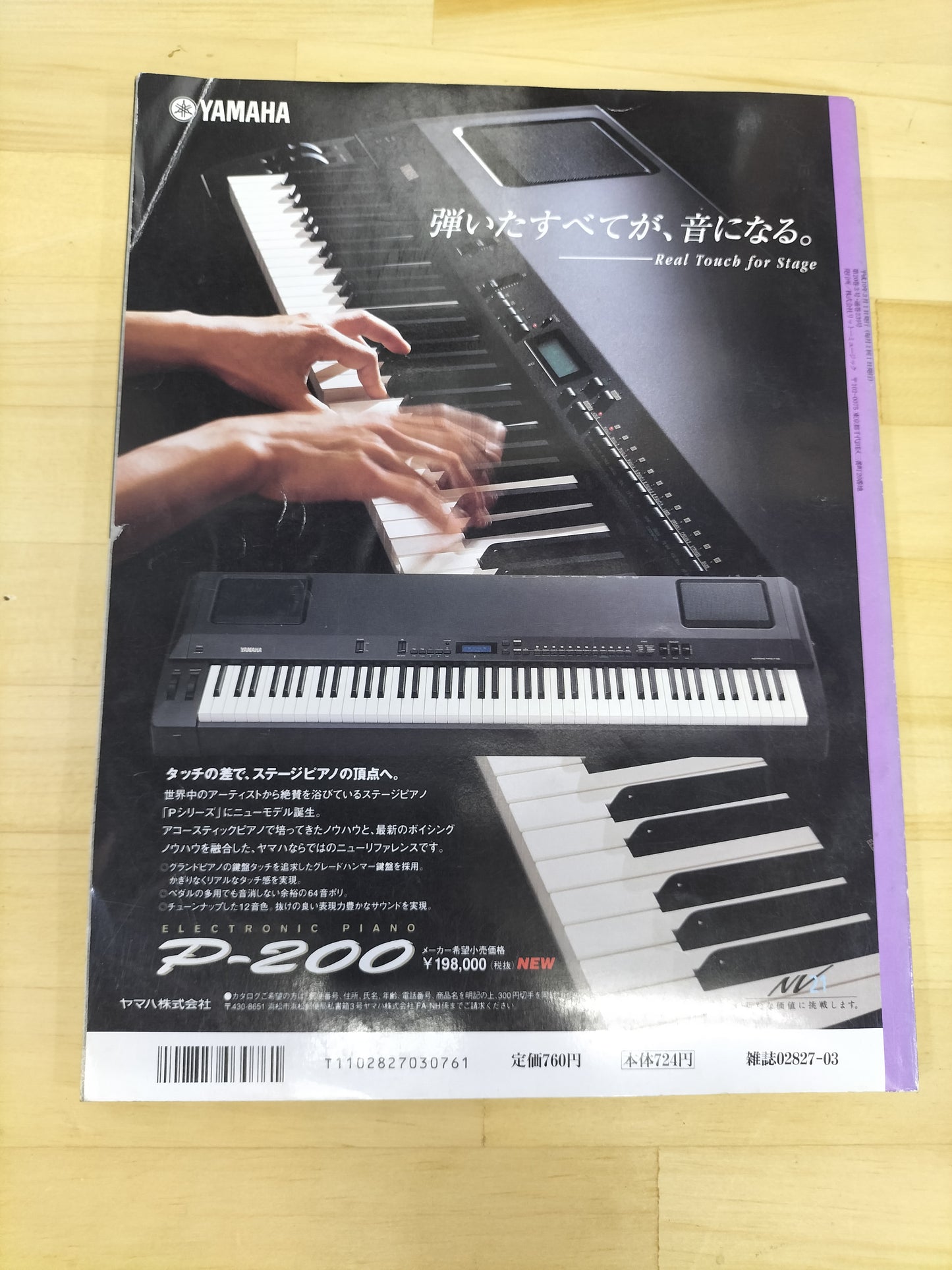 Keyboard magazine　キーボードマガジン　1998年　3月号　S22070915