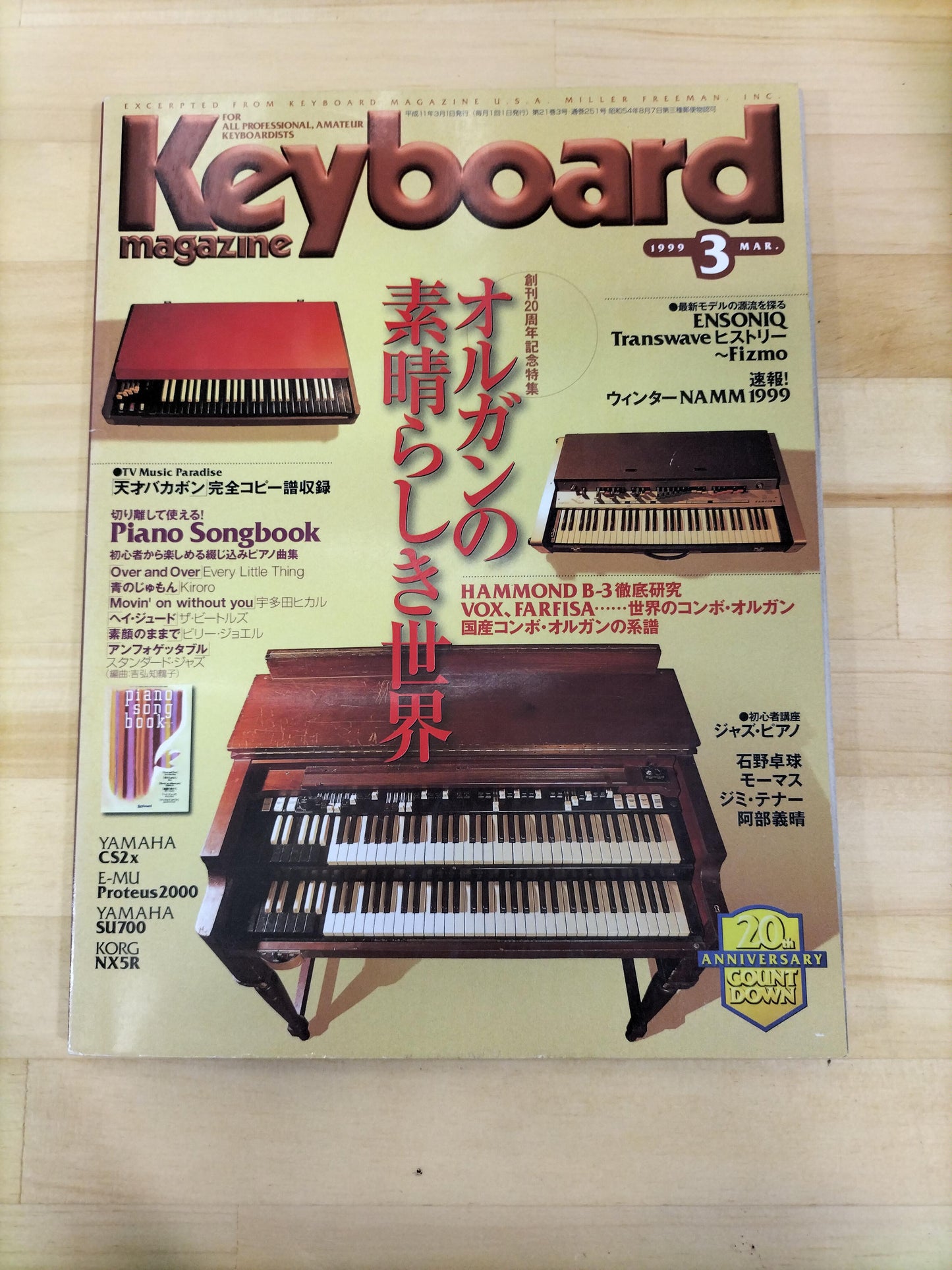 Keyboard magazine　キーボードマガジン　1999年　3月号　S22070903