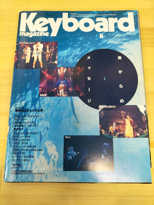 Keyboard magazine　キーボードマガジン　1995年　8月号　S22071005