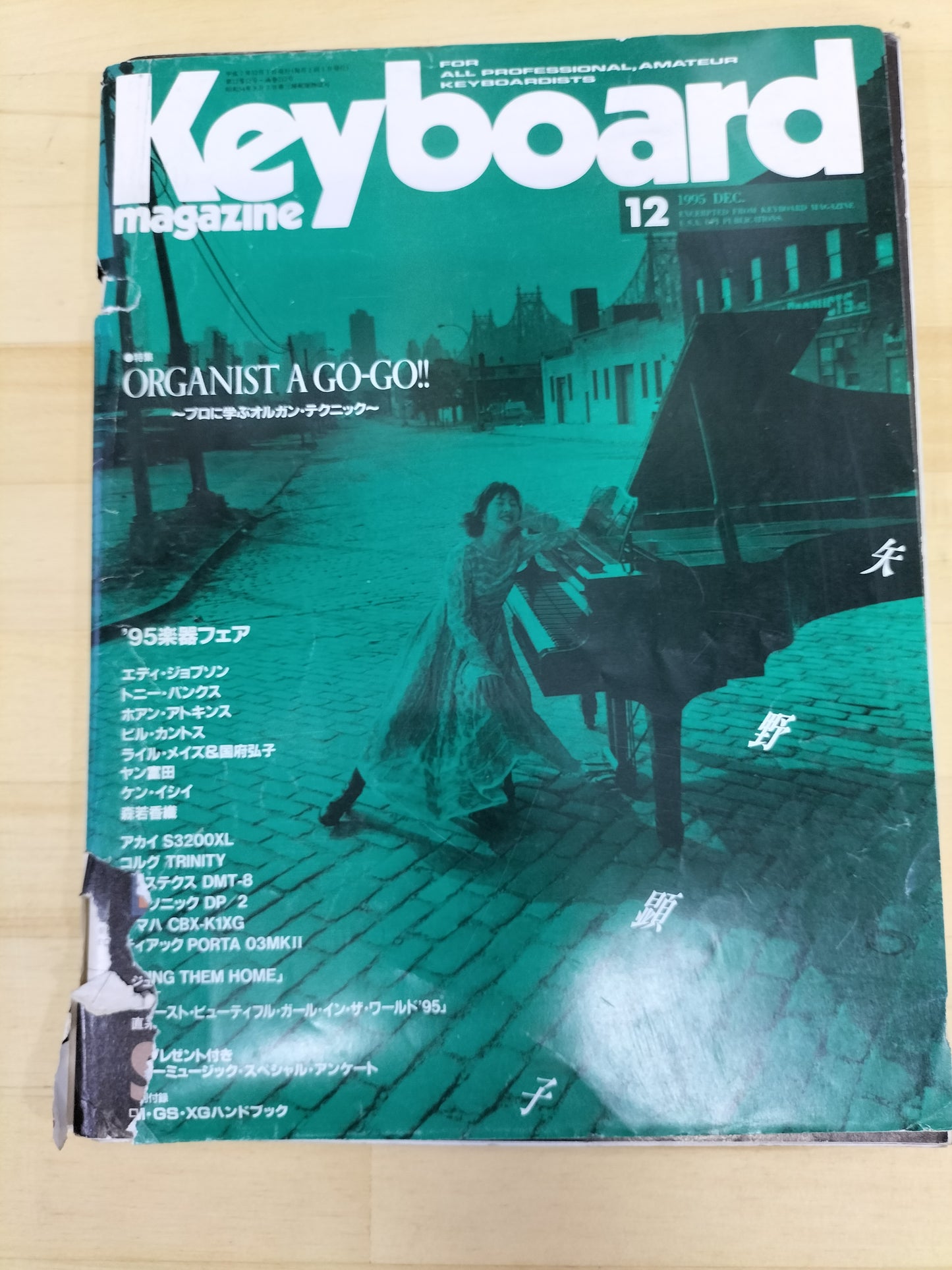 Keyboard magazine　キーボードマガジン　1995年　12月号　S22071009