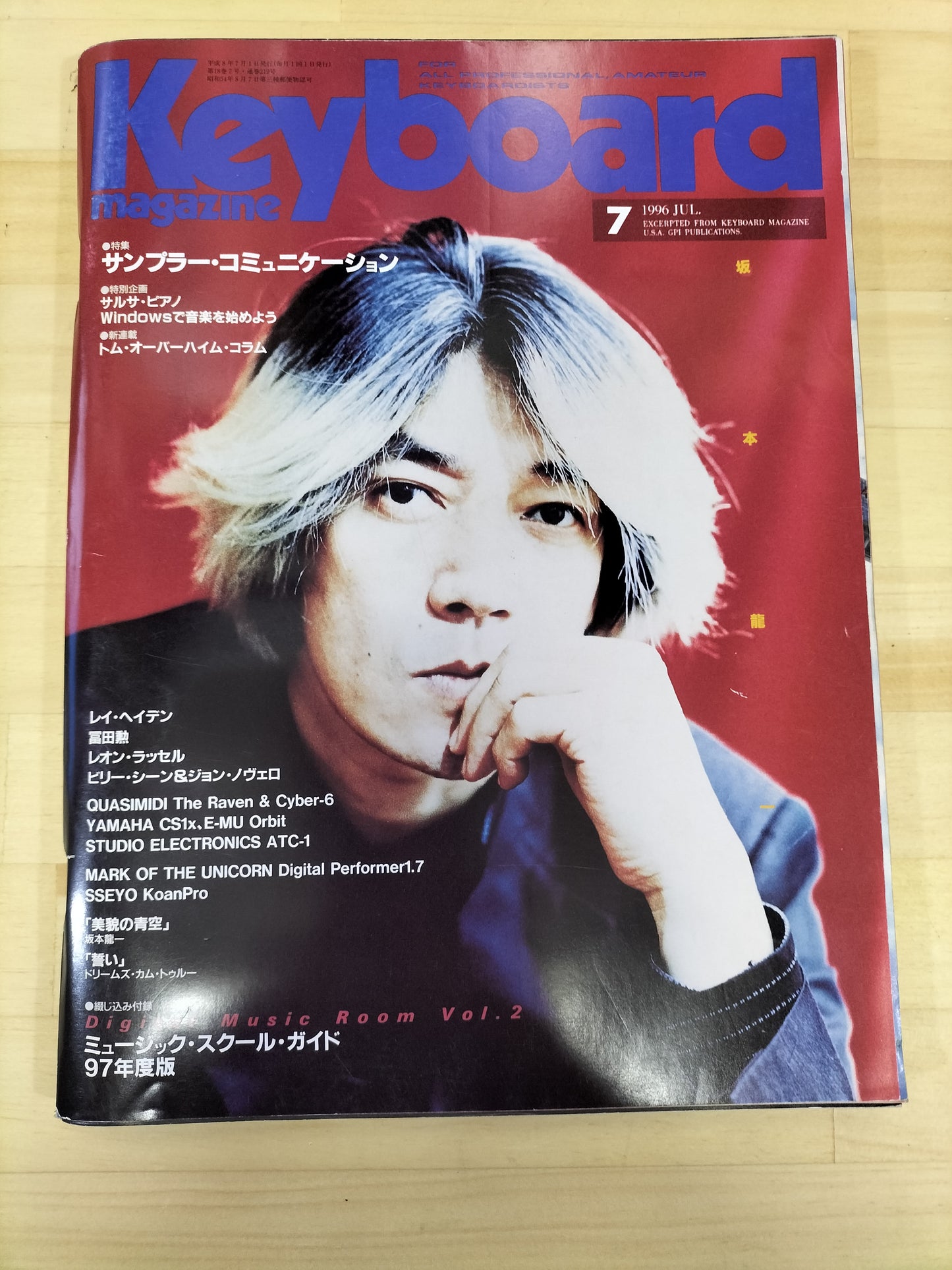 Keyboard magazine　キーボードマガジン　1996年　7月号　S22071016