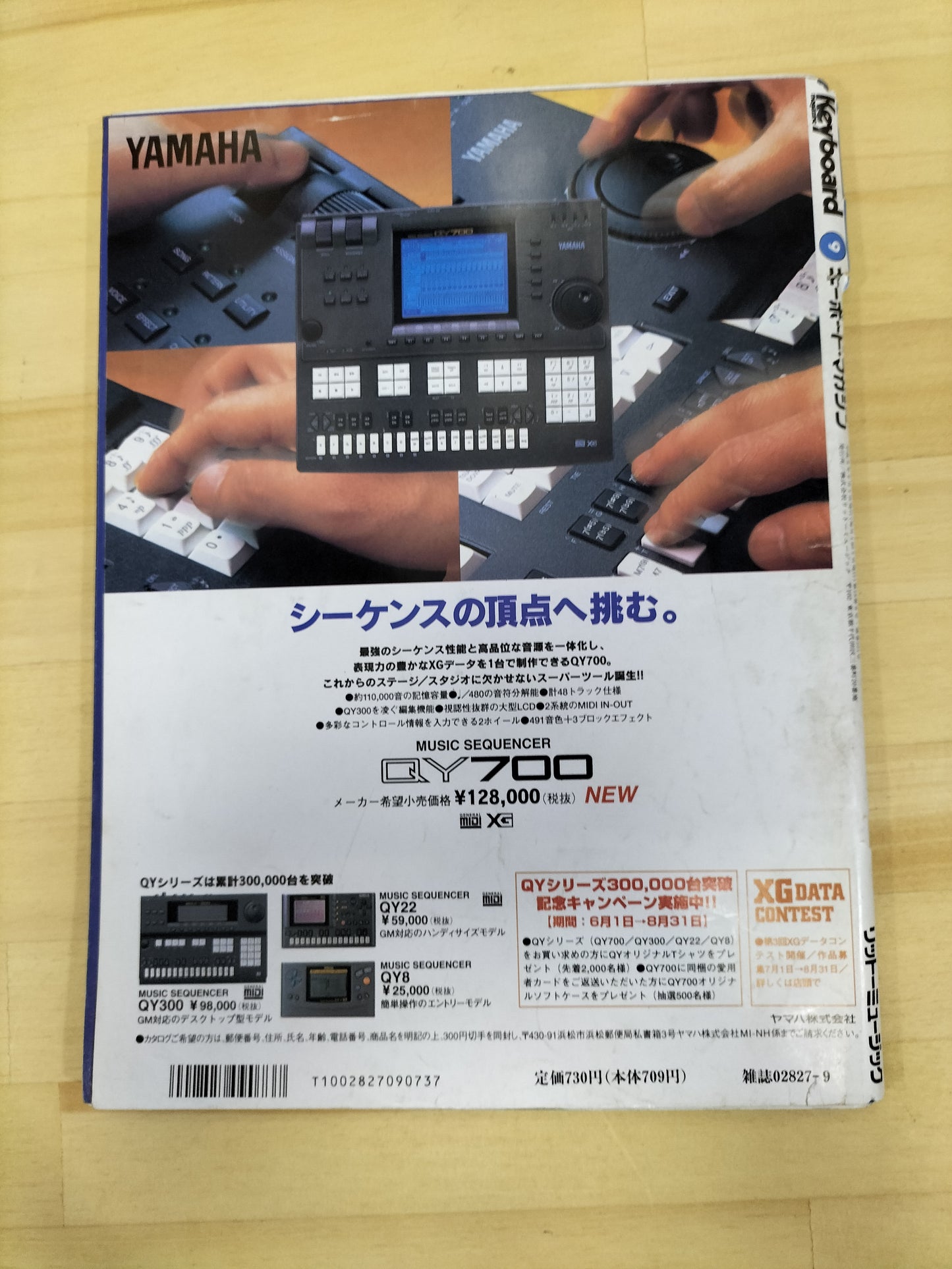 Keyboard magazine　キーボードマガジン　1996年　9月号　S22071018