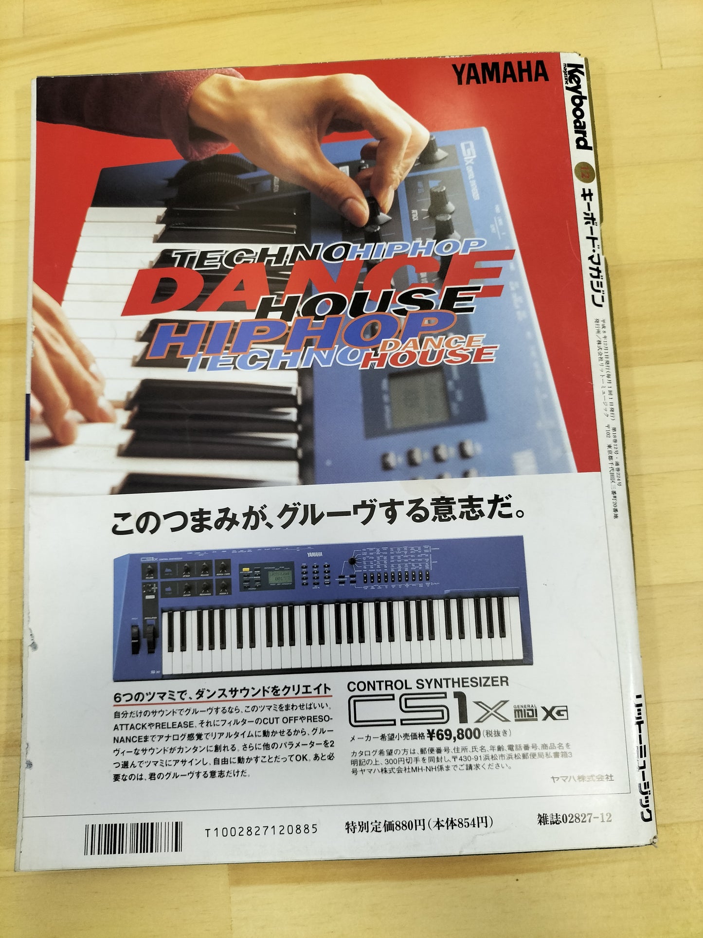 Keyboard magazine　キーボードマガジン　1996年　12月号　S22071021