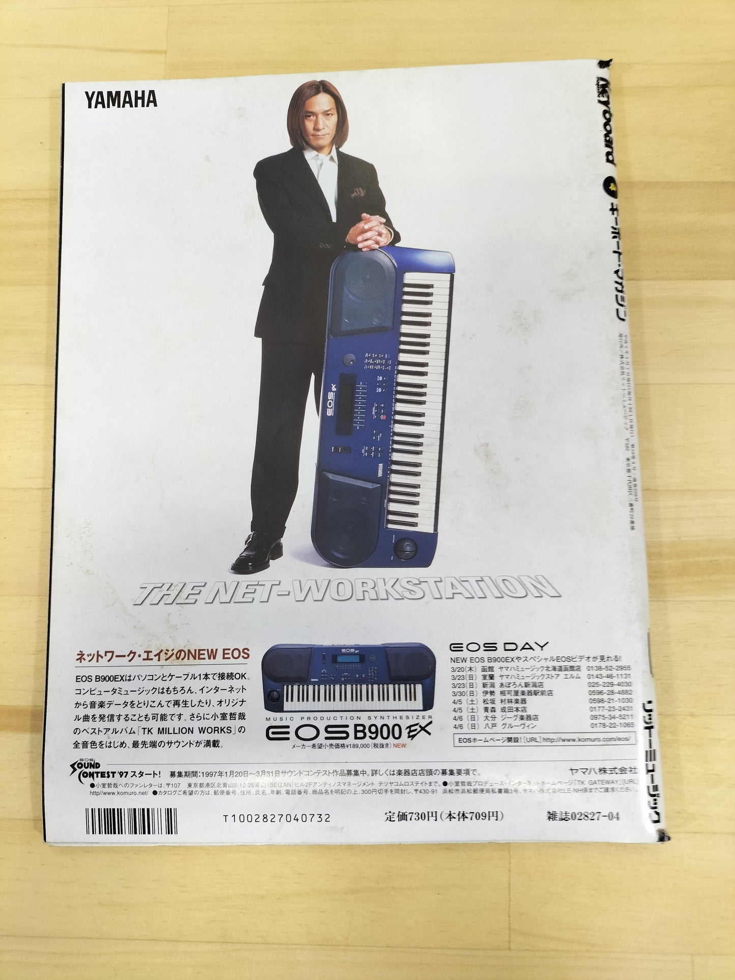 Keyboard magazine　キーボードマガジン　1997年　4月号　S22071025