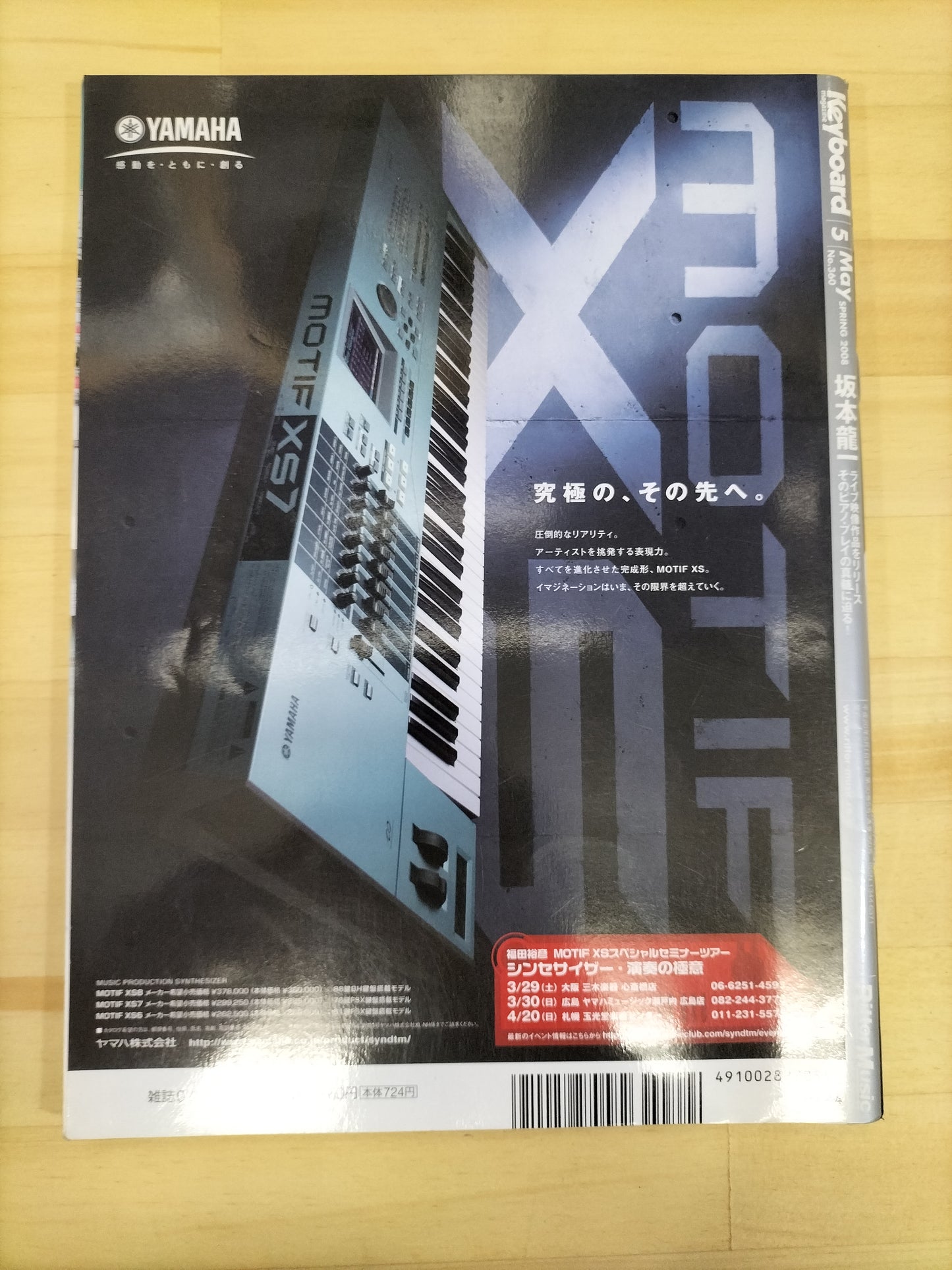 Keyboard magazine　キーボードマガジン　2008年　5月号　S22071027