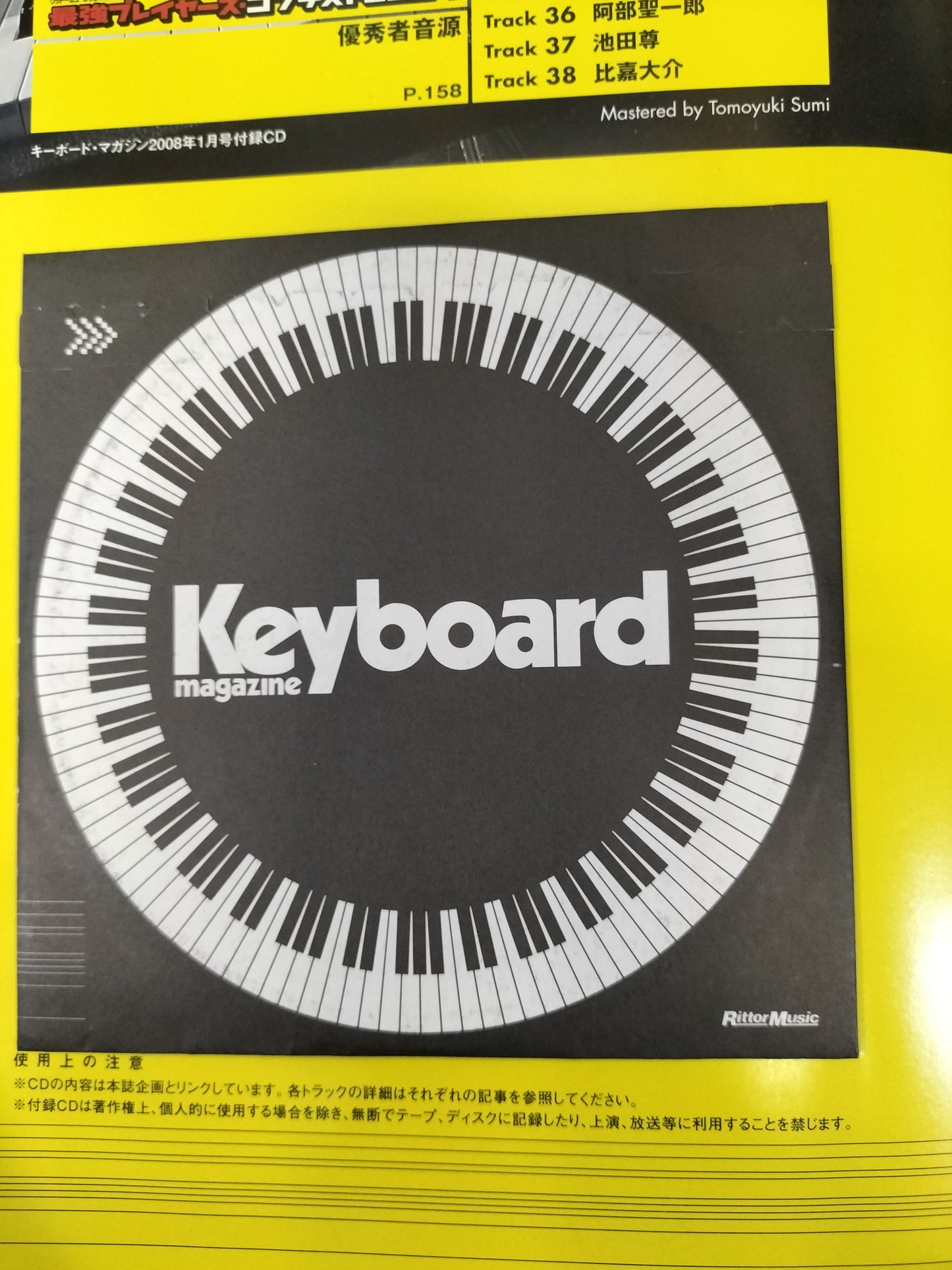 Keyboard magazine　キーボードマガジン　2008年　1月号　S22071029