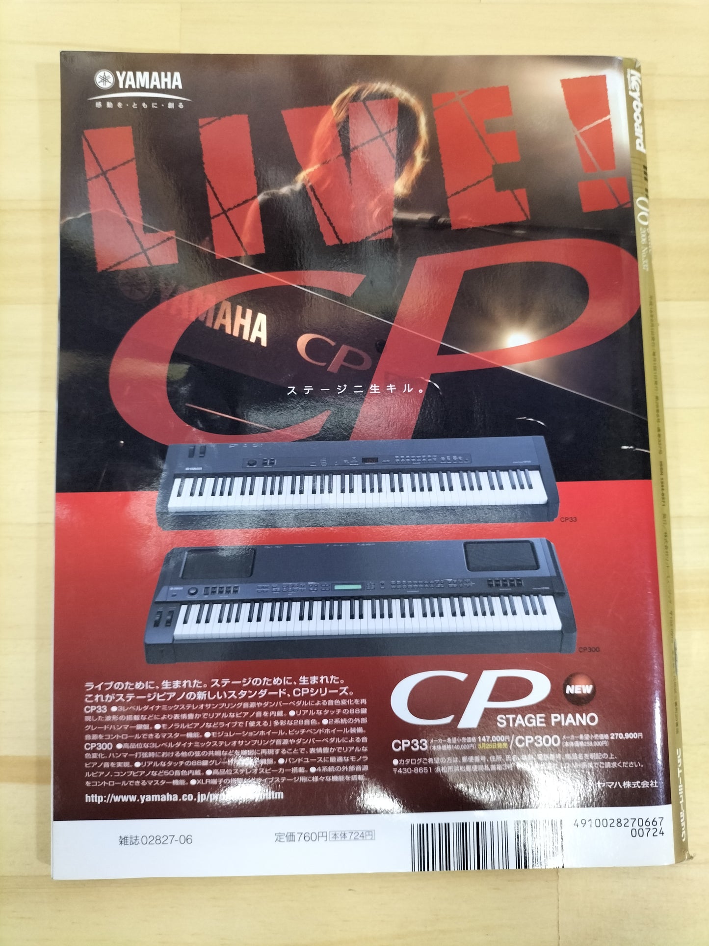 Keyboard magazine　キーボードマガジン　2006年　6月号　S22071030