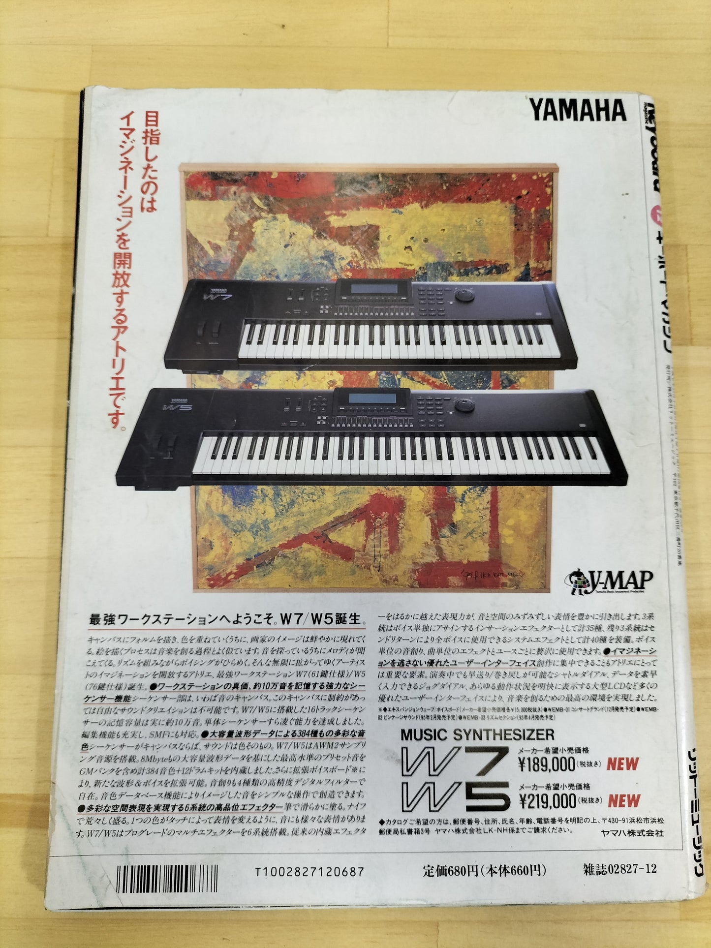 Keyboard magazine　キーボードマガジン　1994年　12月号　S22071033