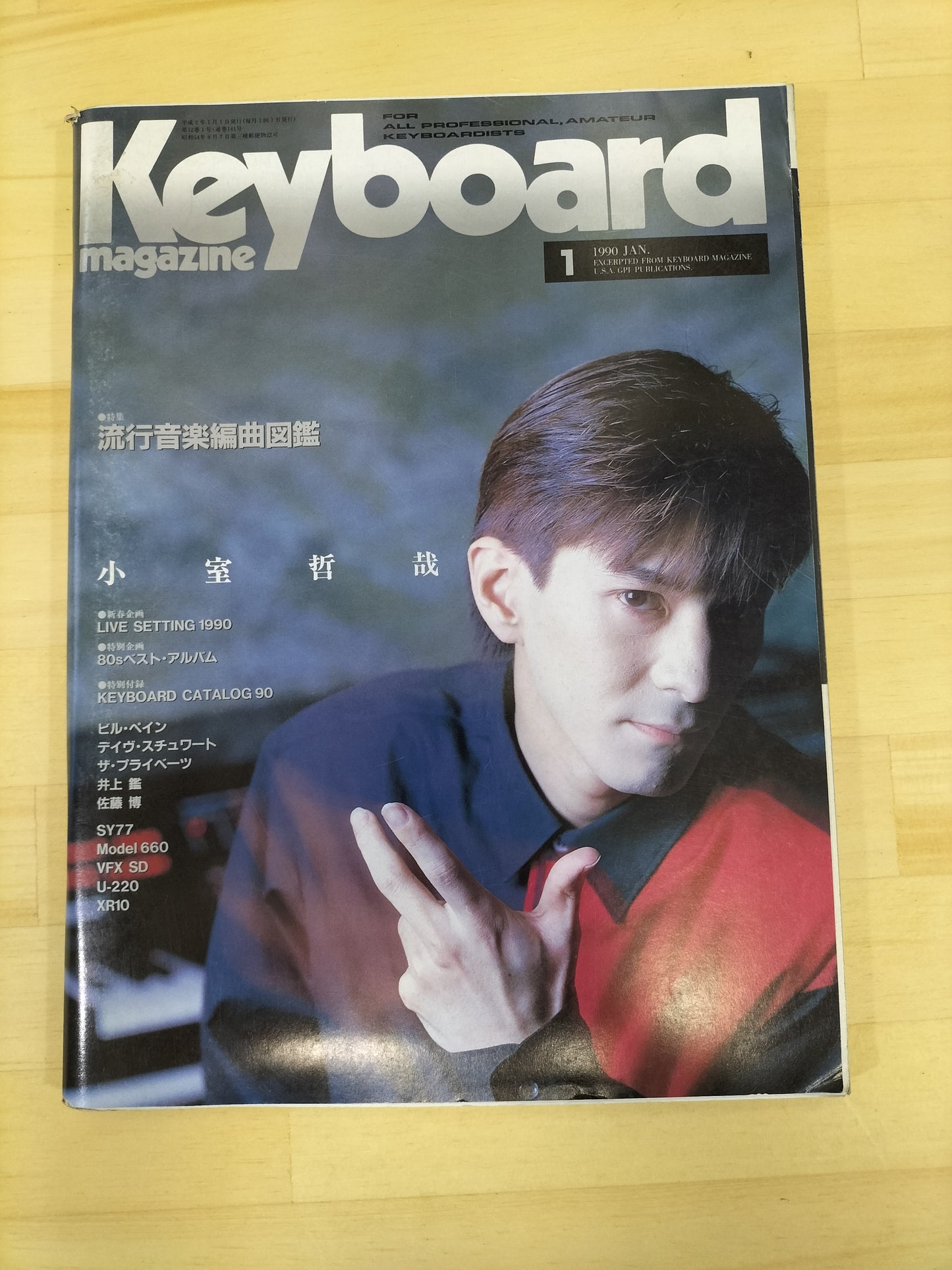 Keyboard magazine　キーボードマガジン　1990年　1月号　S22071035