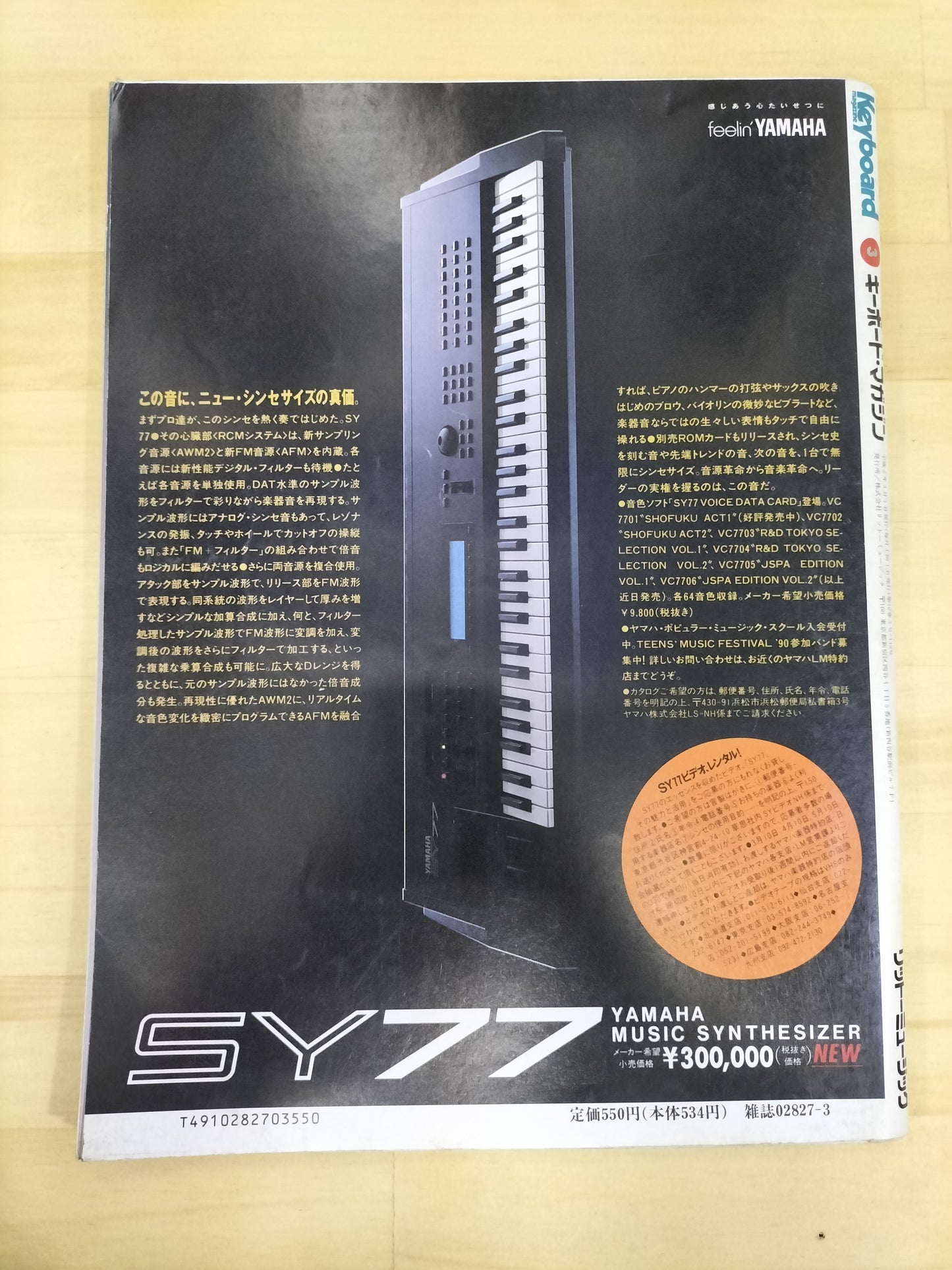 Keyboard magazine　キーボードマガジン　1990年　3月号　S22071037