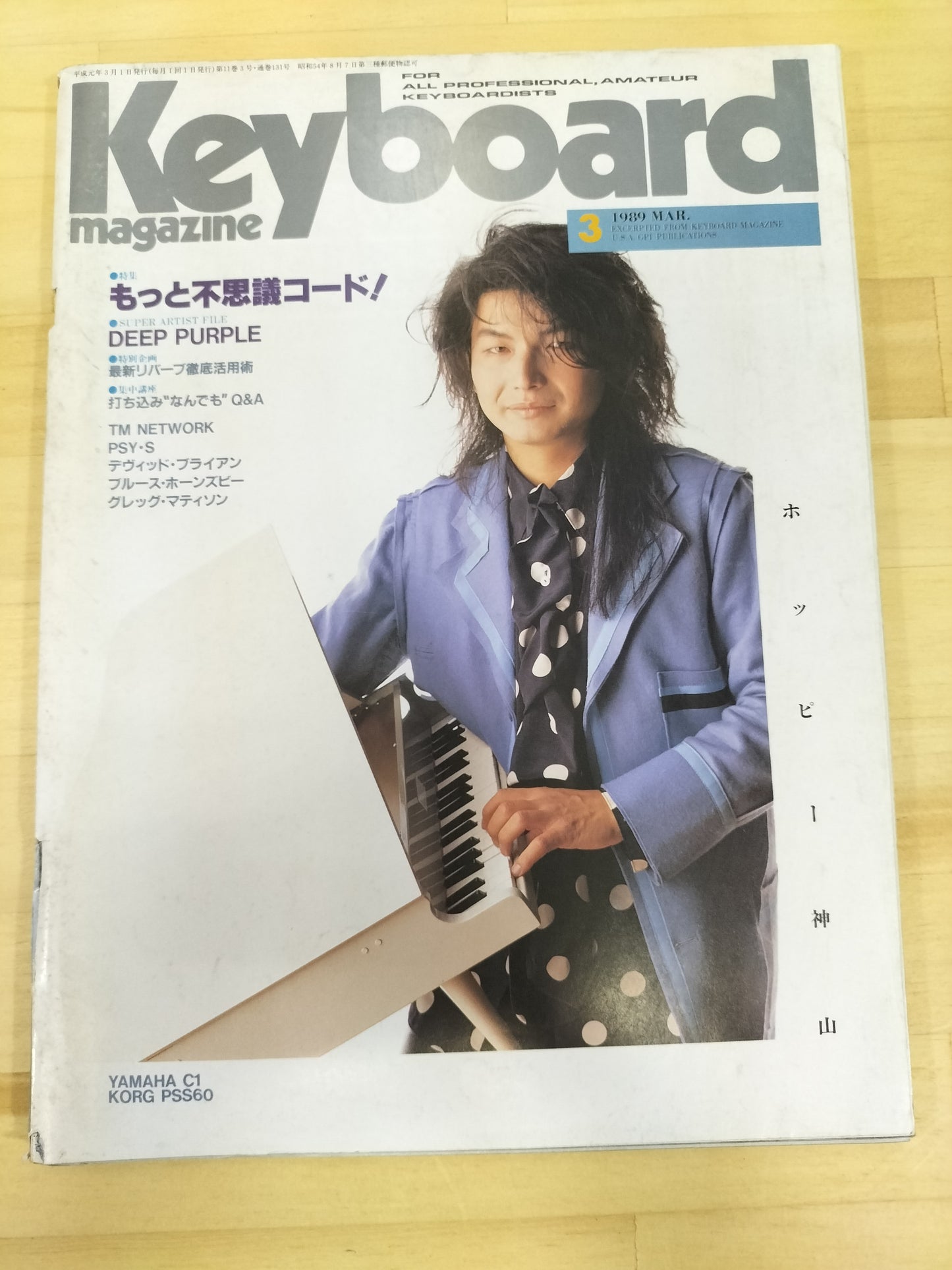 Keyboard magazine　キーボードマガジン　1989年　3月号　S22071103