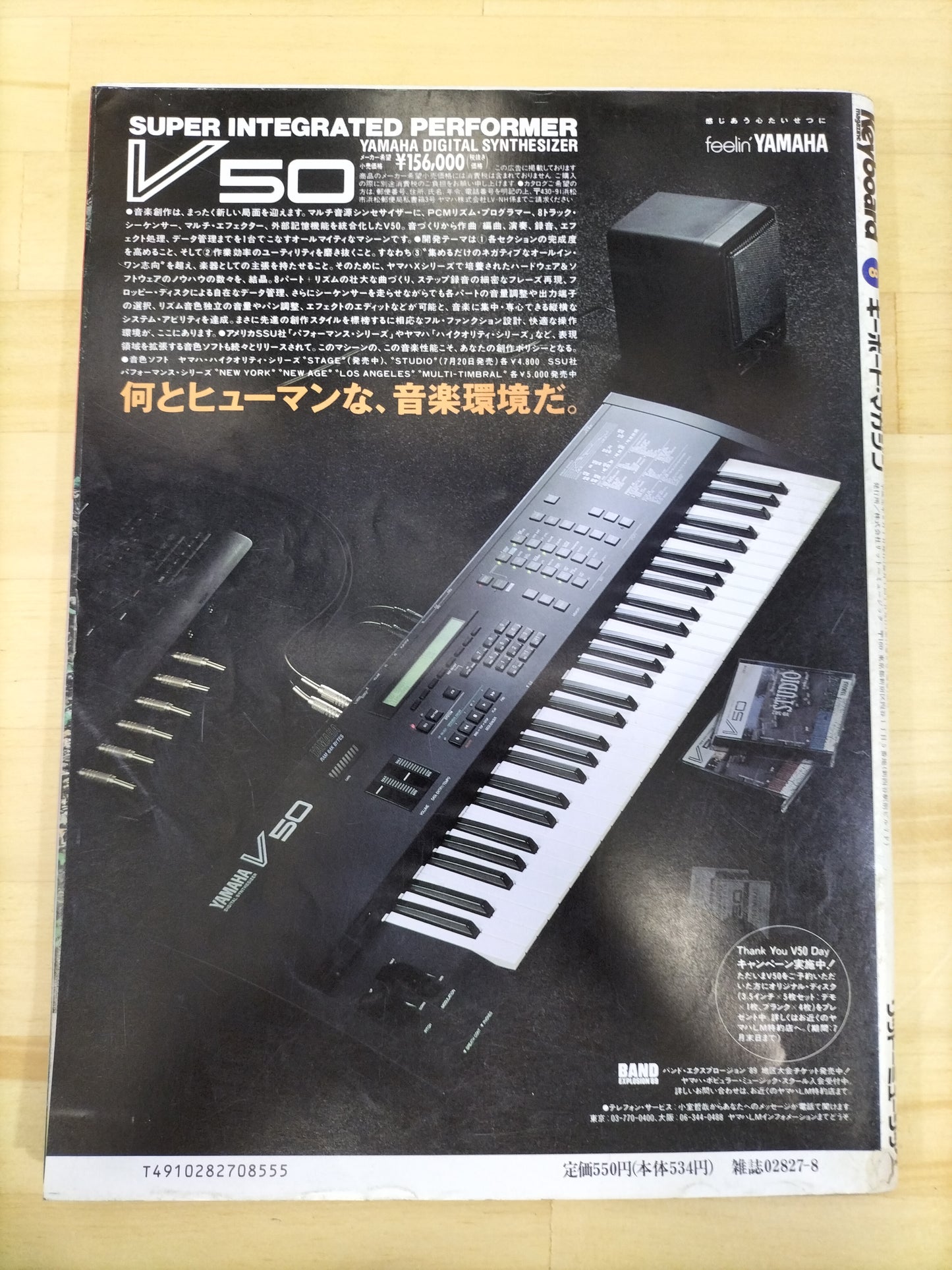 Keyboard magazine　キーボードマガジン　1989年　8月号　S22071108