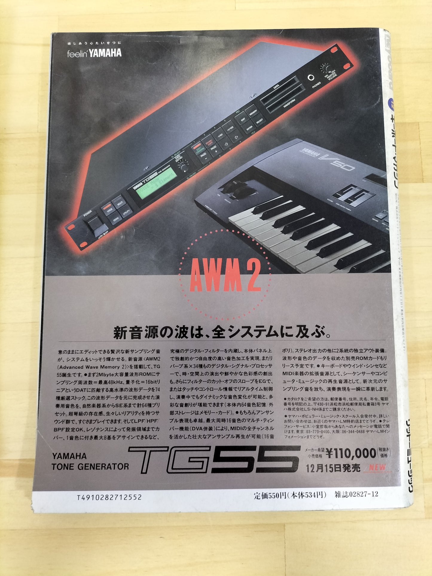 Keyboard magazine　キーボードマガジン　1989年　12月号　S22071112