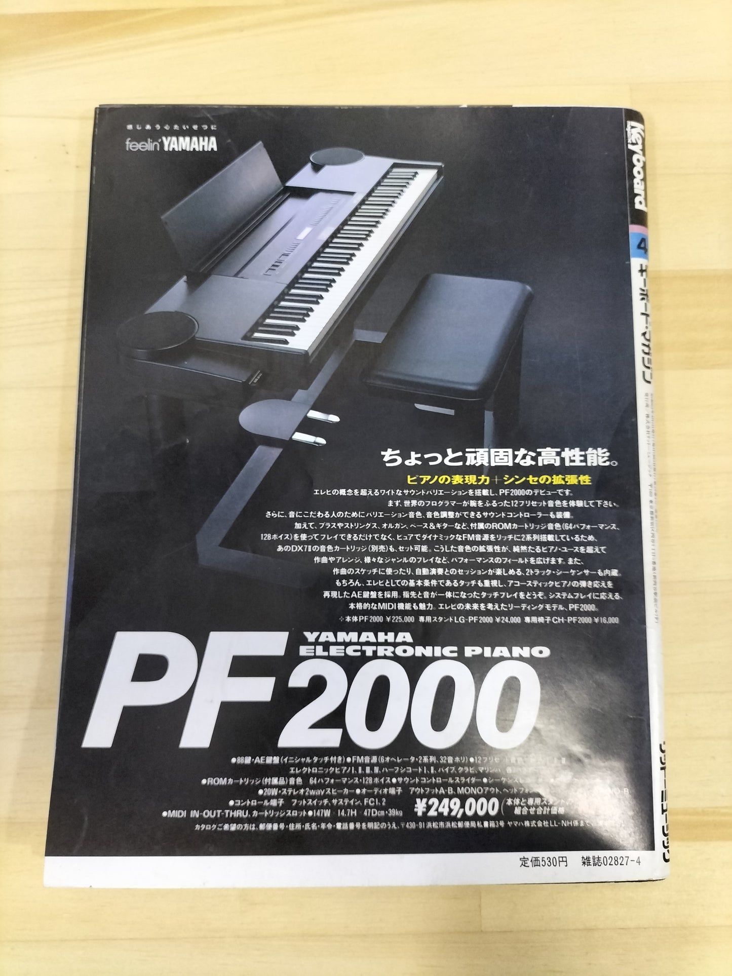 Keyboard magazine　キーボードマガジン　1988年　4月号　S22071116