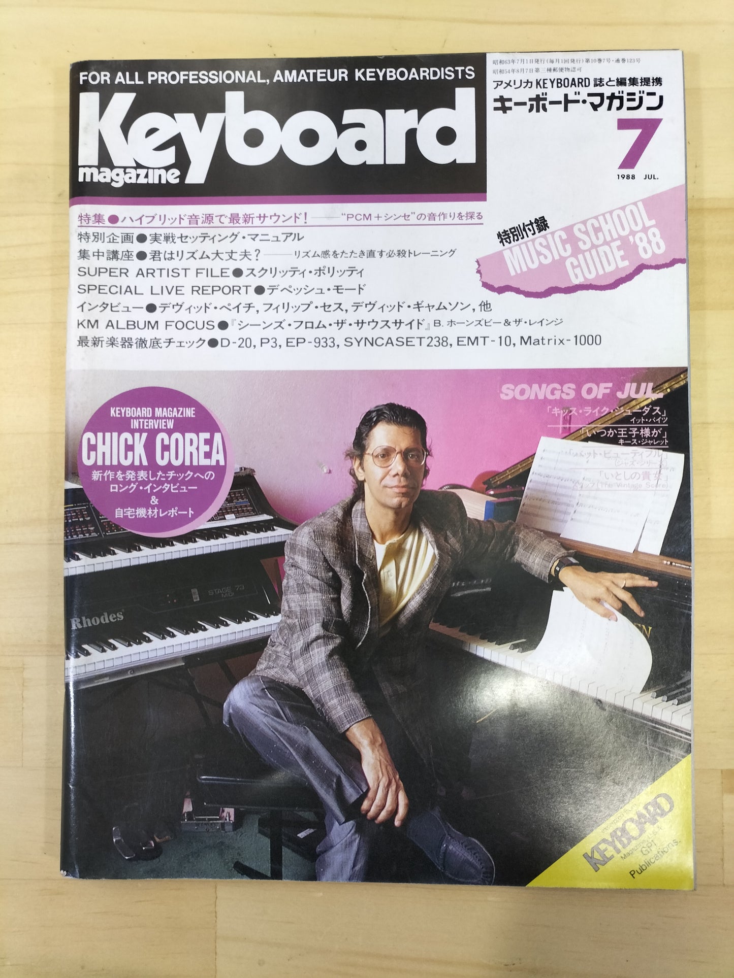 Keyboard magazine　キーボードマガジン　1988年　7月号　S22071119