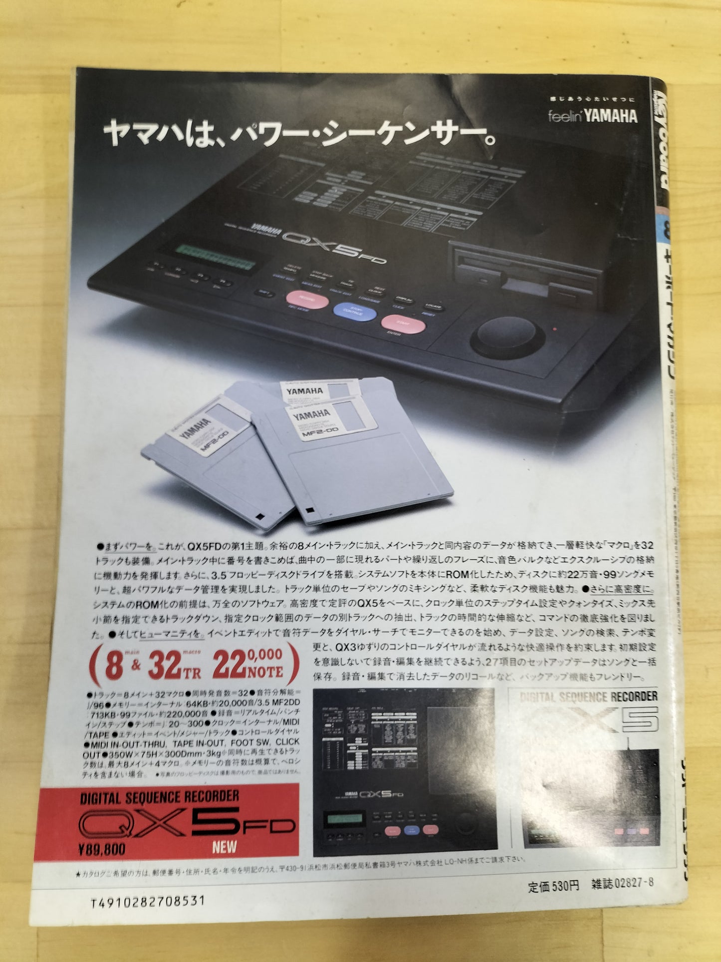 Keyboard magazine　キーボードマガジン　1988年　8月号　S22071120