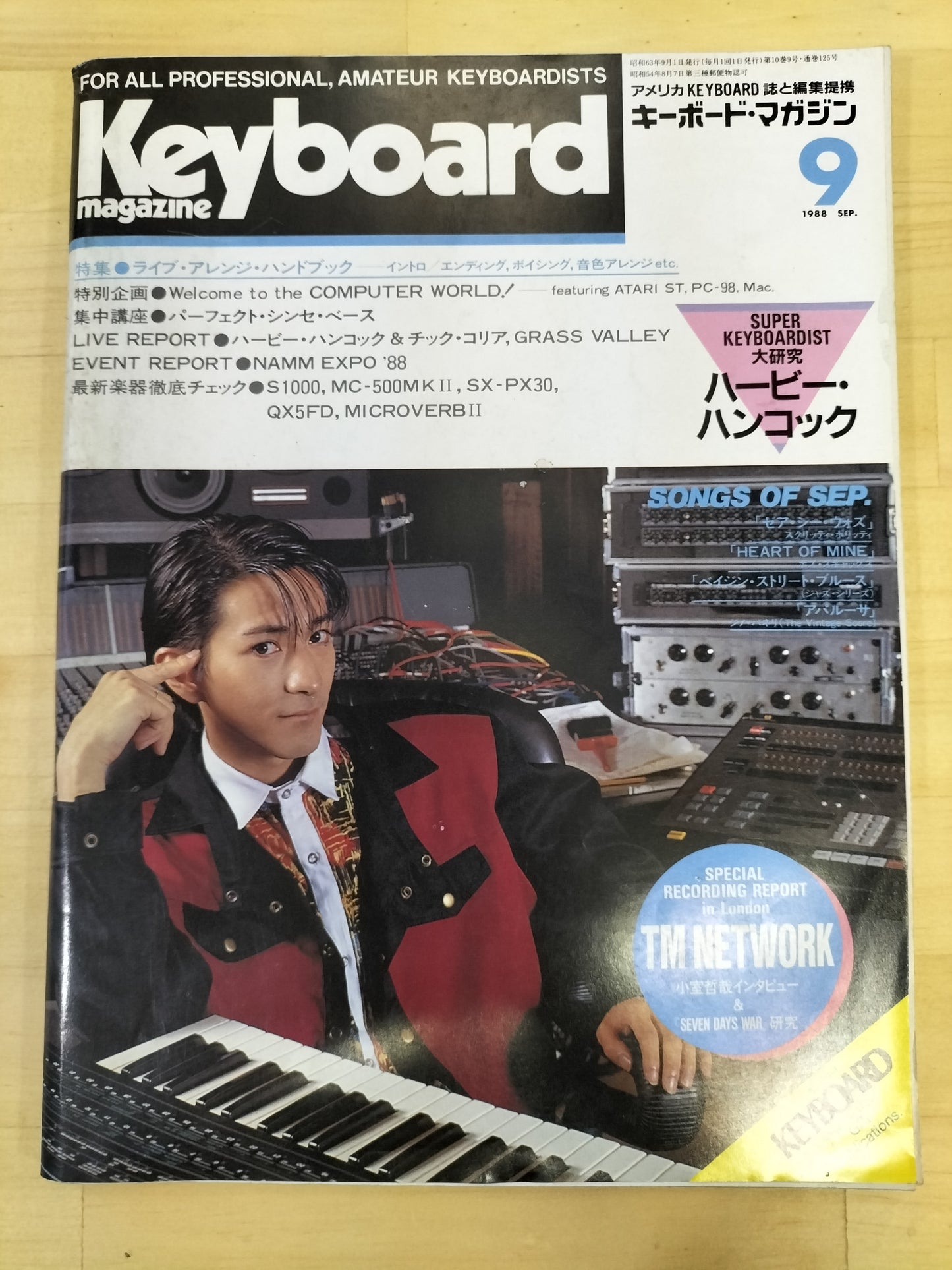 Keyboard magazine　キーボードマガジン　1988年　9月号　S22071121