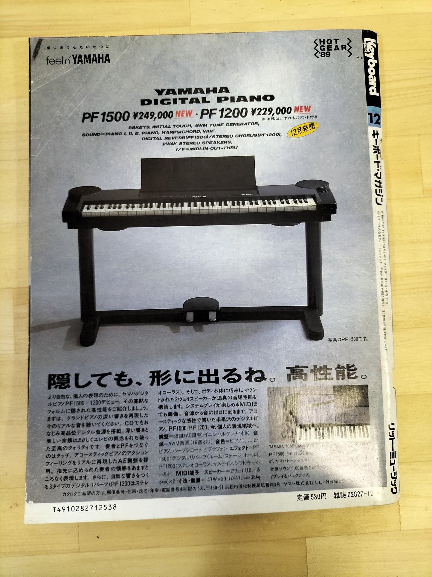 Keyboard magazine　キーボードマガジン　1988年　12月号　S22071124