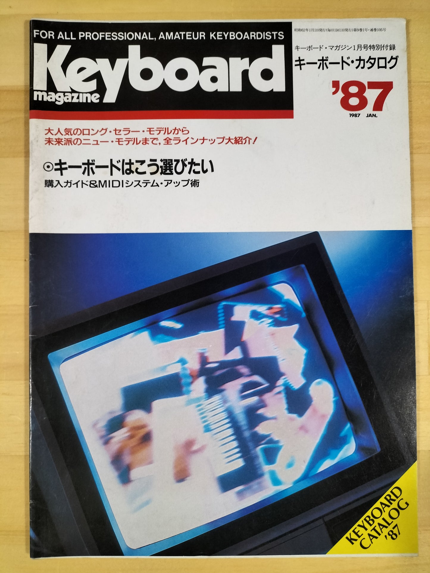 Keyboard magazine　キーボードマガジン　1987年　1月号　S22071125