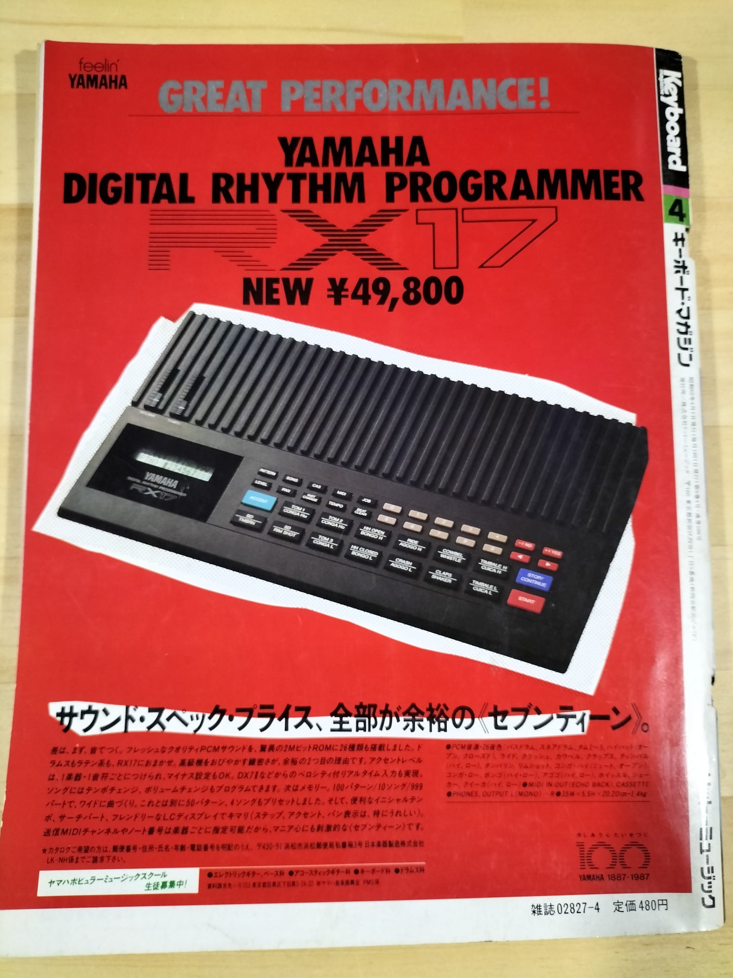 Keyboard magazine　キーボードマガジン　1987年　4月号　S22071128